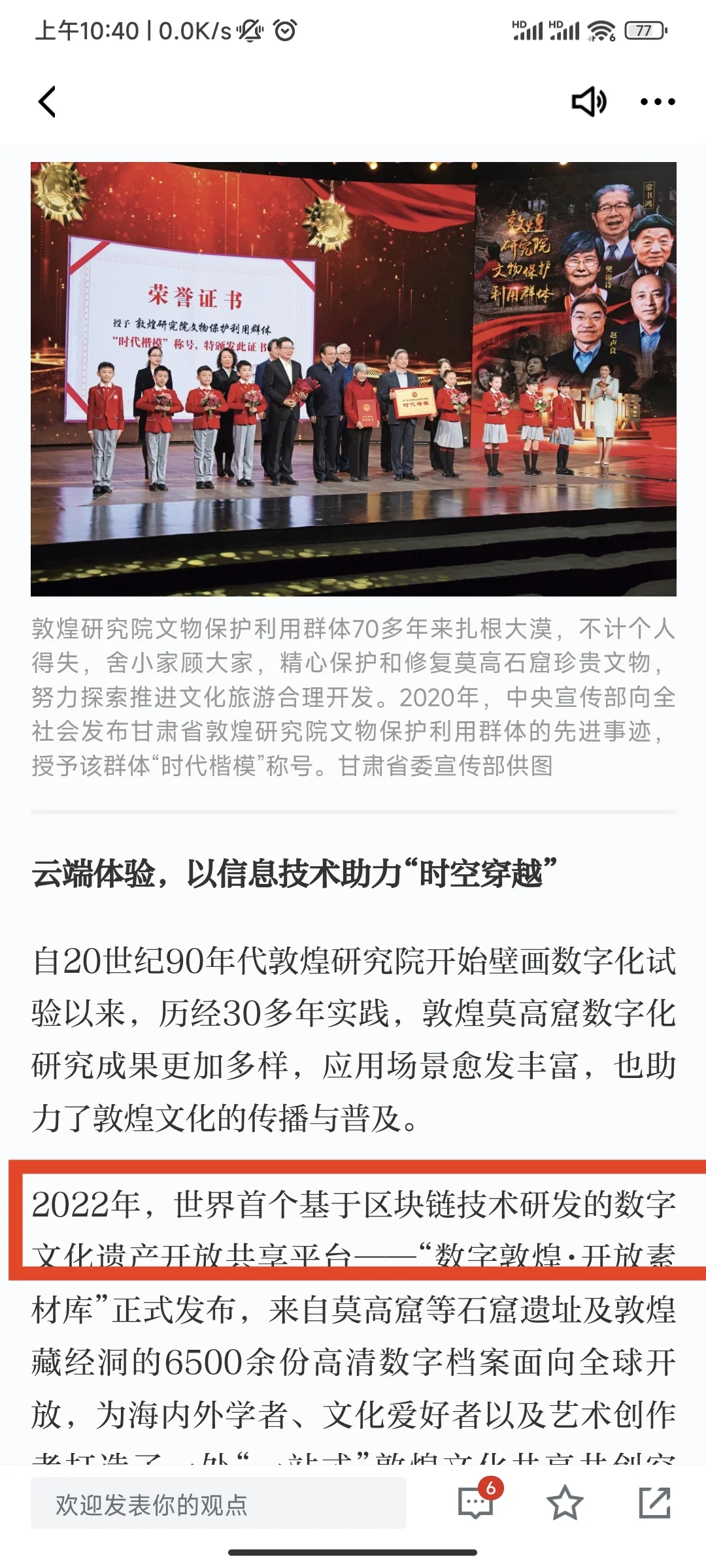 科技赋能敦煌文旅