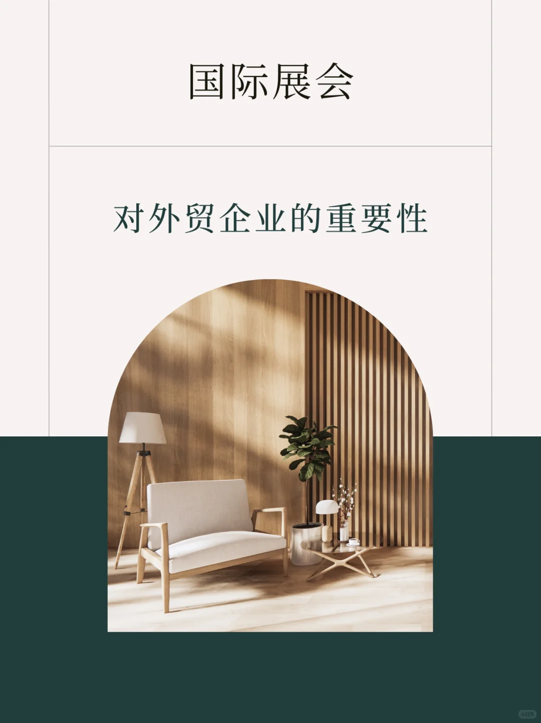 国际展会：外贸企业的 “黄金钥匙”