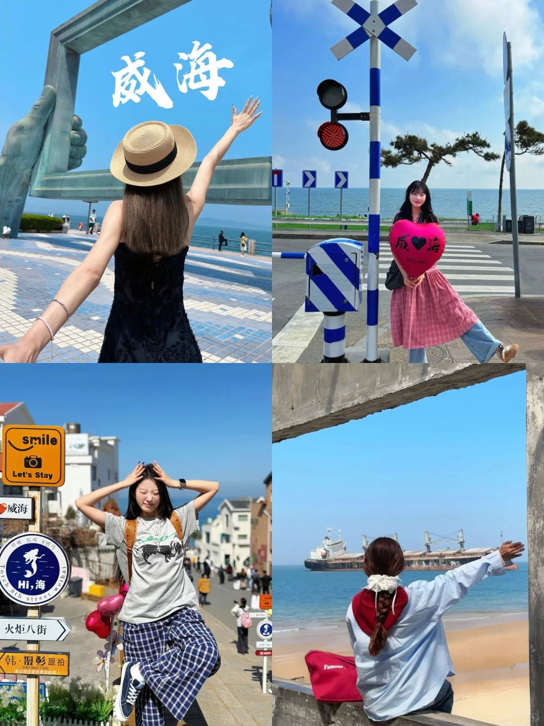 存一些威海旅游拍照姿势?️??