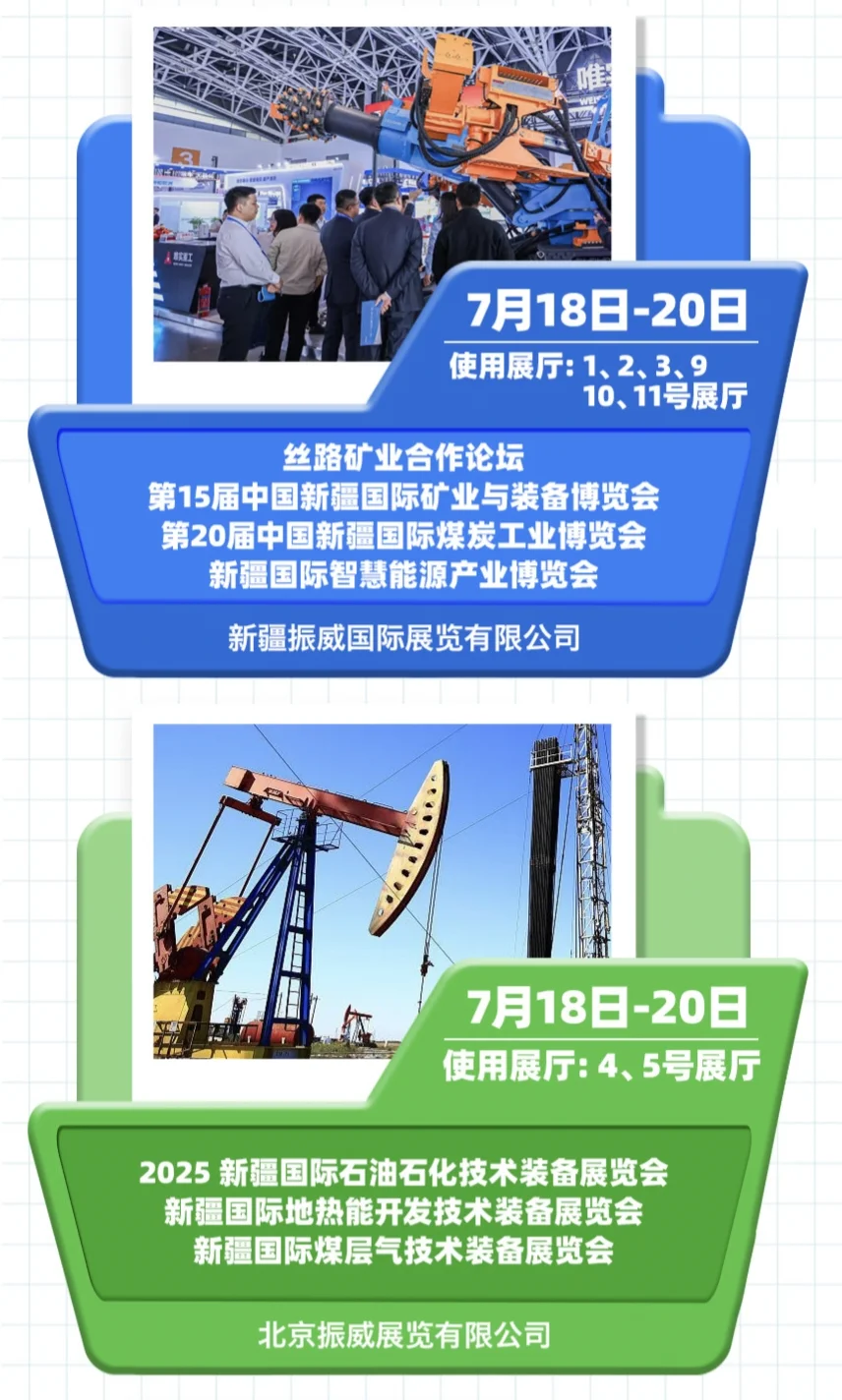 ?2025年7月展讯速览