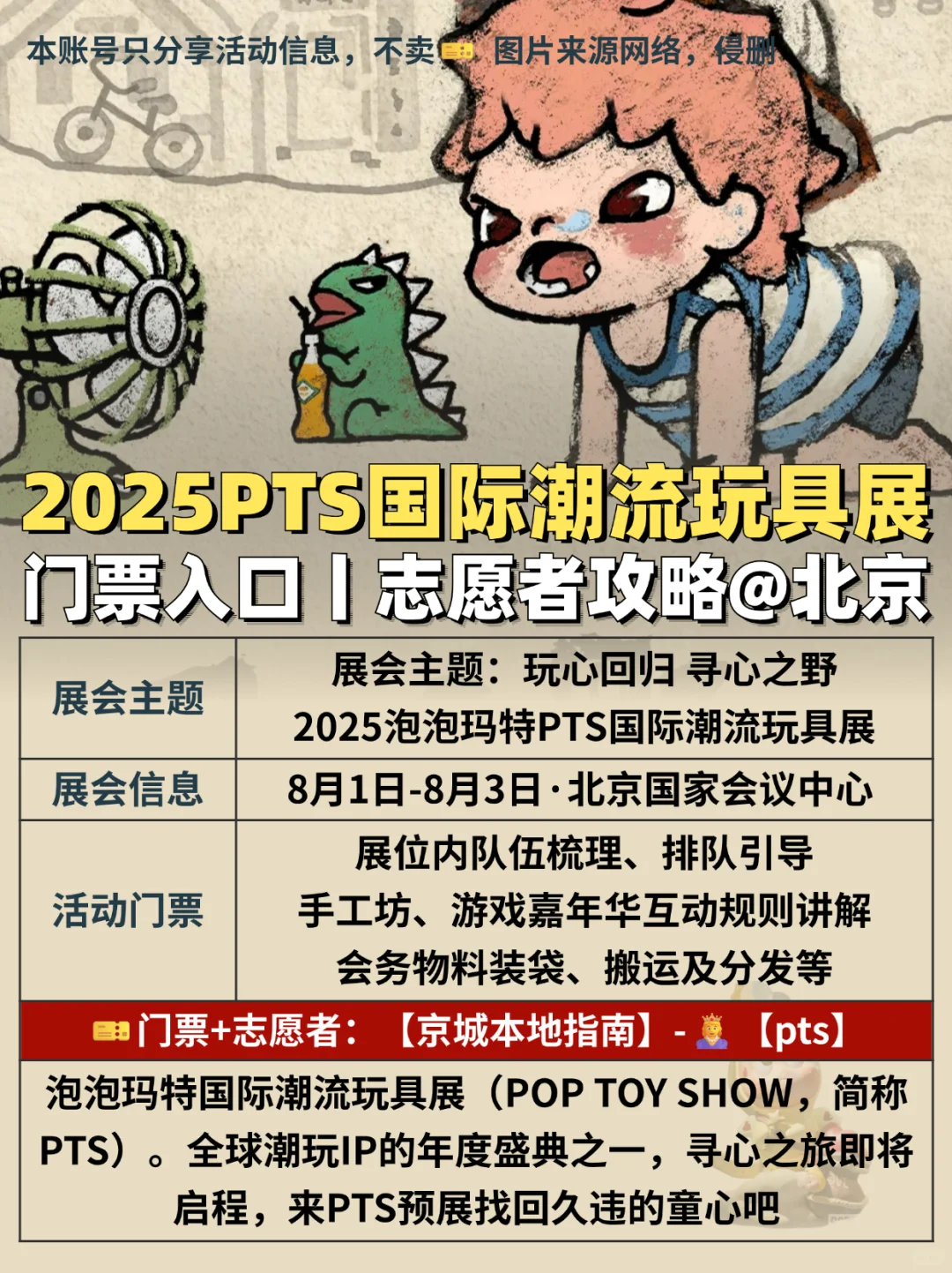 来啦来啦！2025泡泡玛特PTS国际潮流玩具展