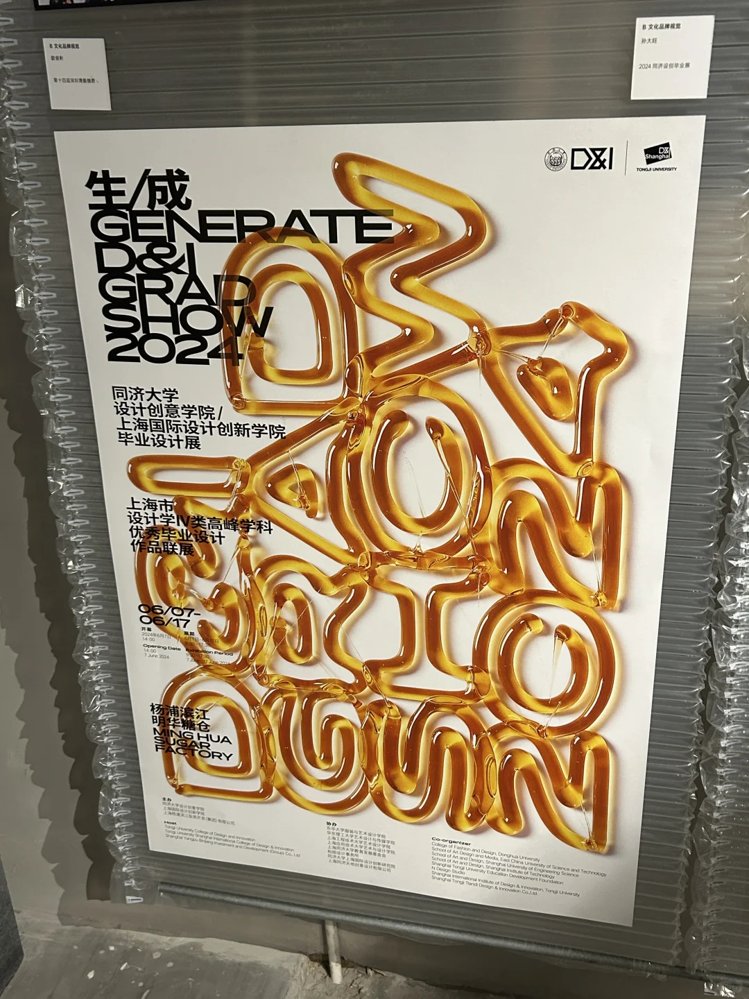 好在有设计｜能量语境SGDA设计展.2