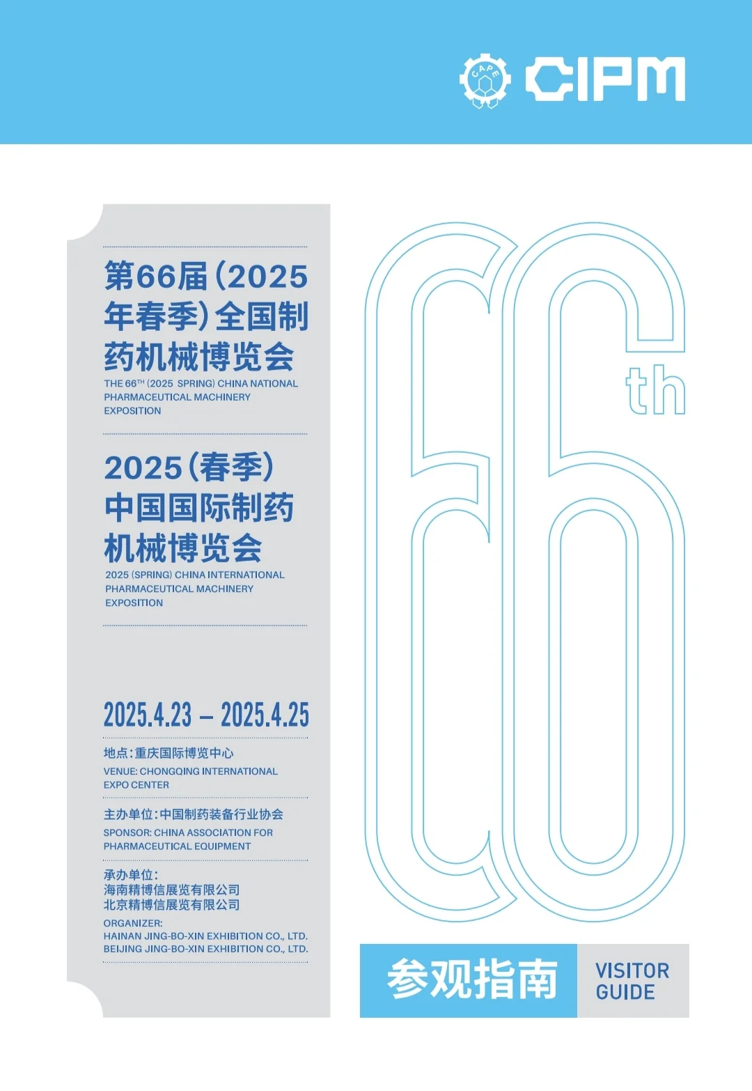 药企打工人｜第66届药机展，4.23-25，重庆