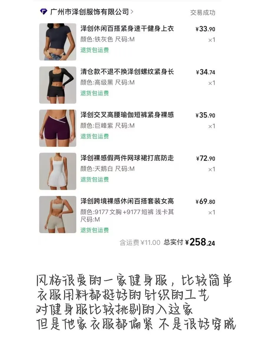 退货大王最近买的一些1688健身服