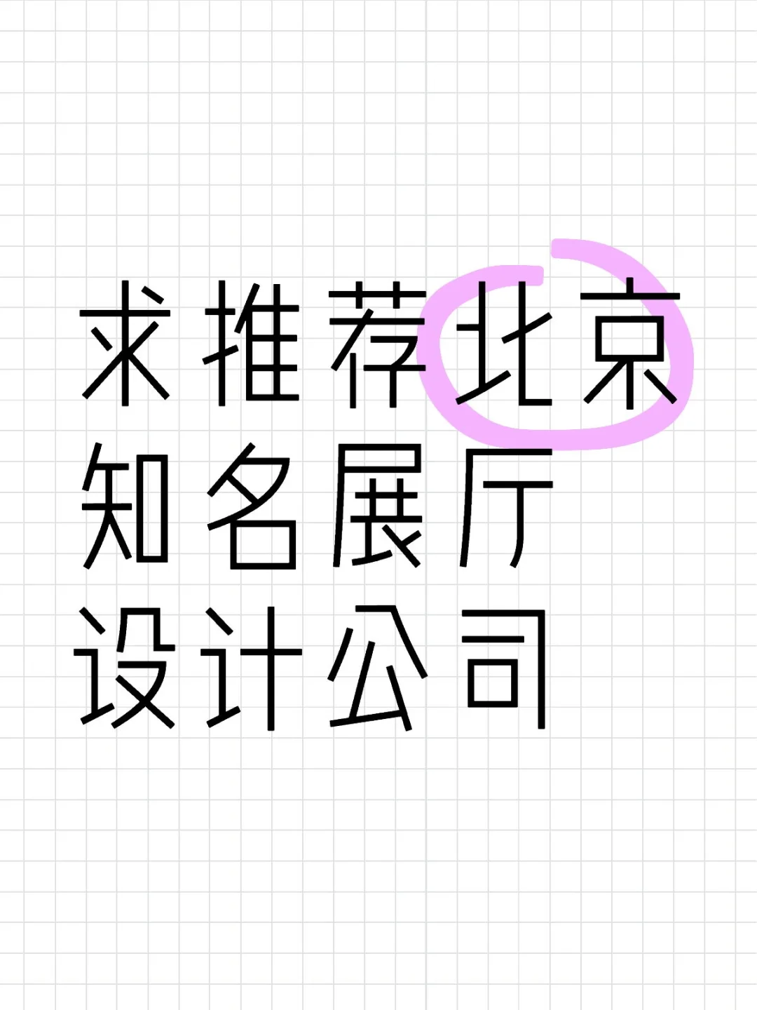 找不到供应商，已经挠头
