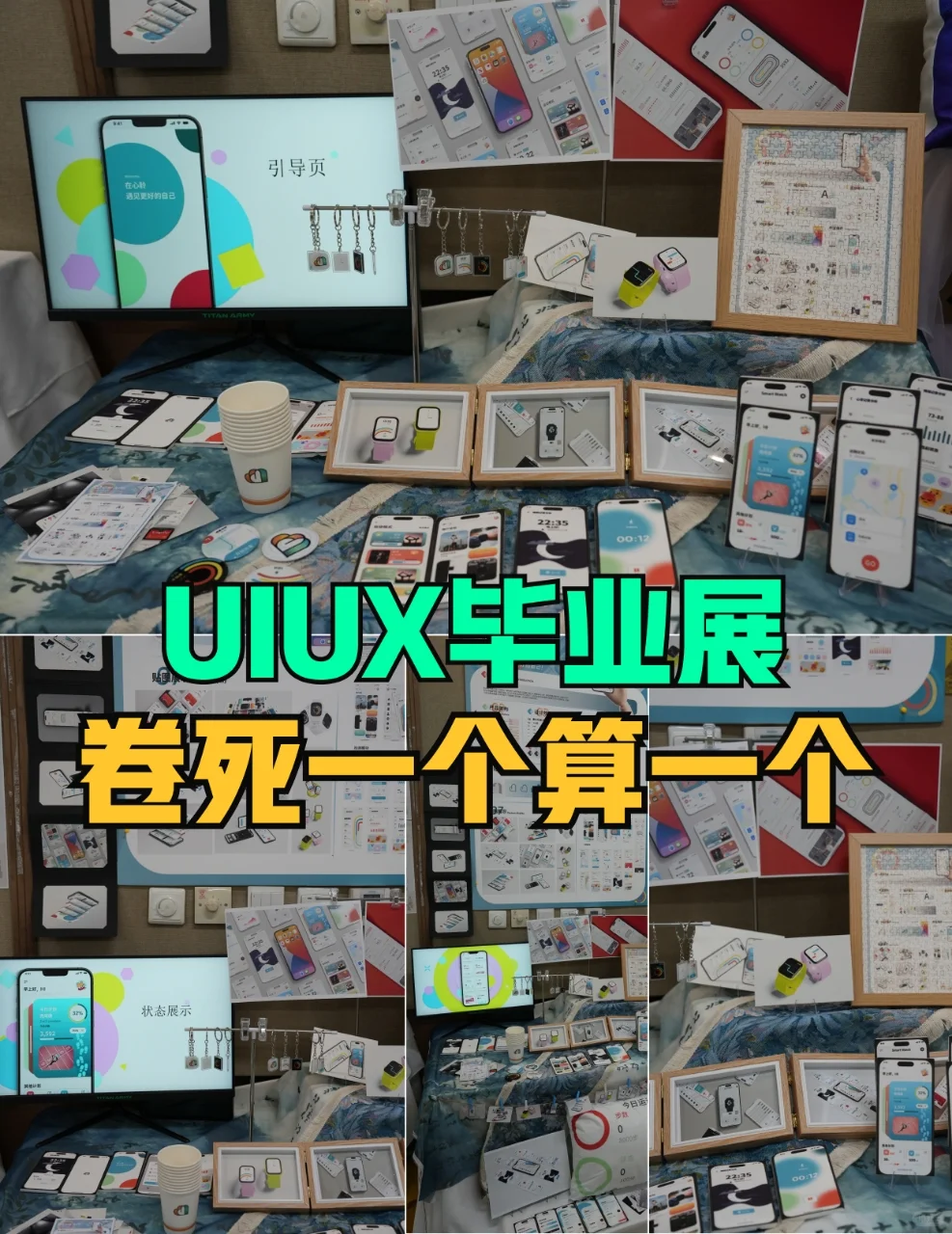 UIUX毕业设计展分享