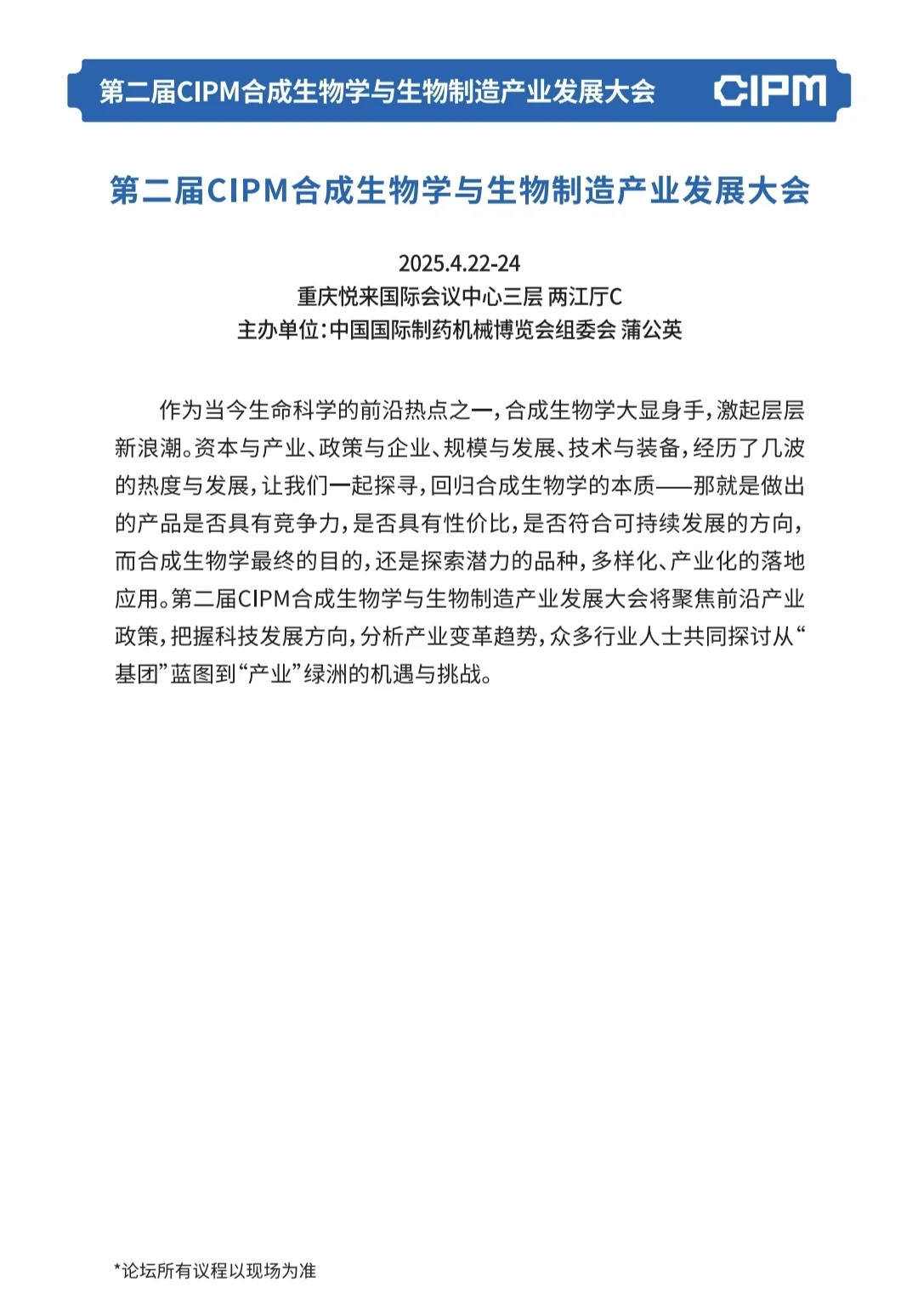 药企打工人｜第66届药机展，4.23-25，重庆