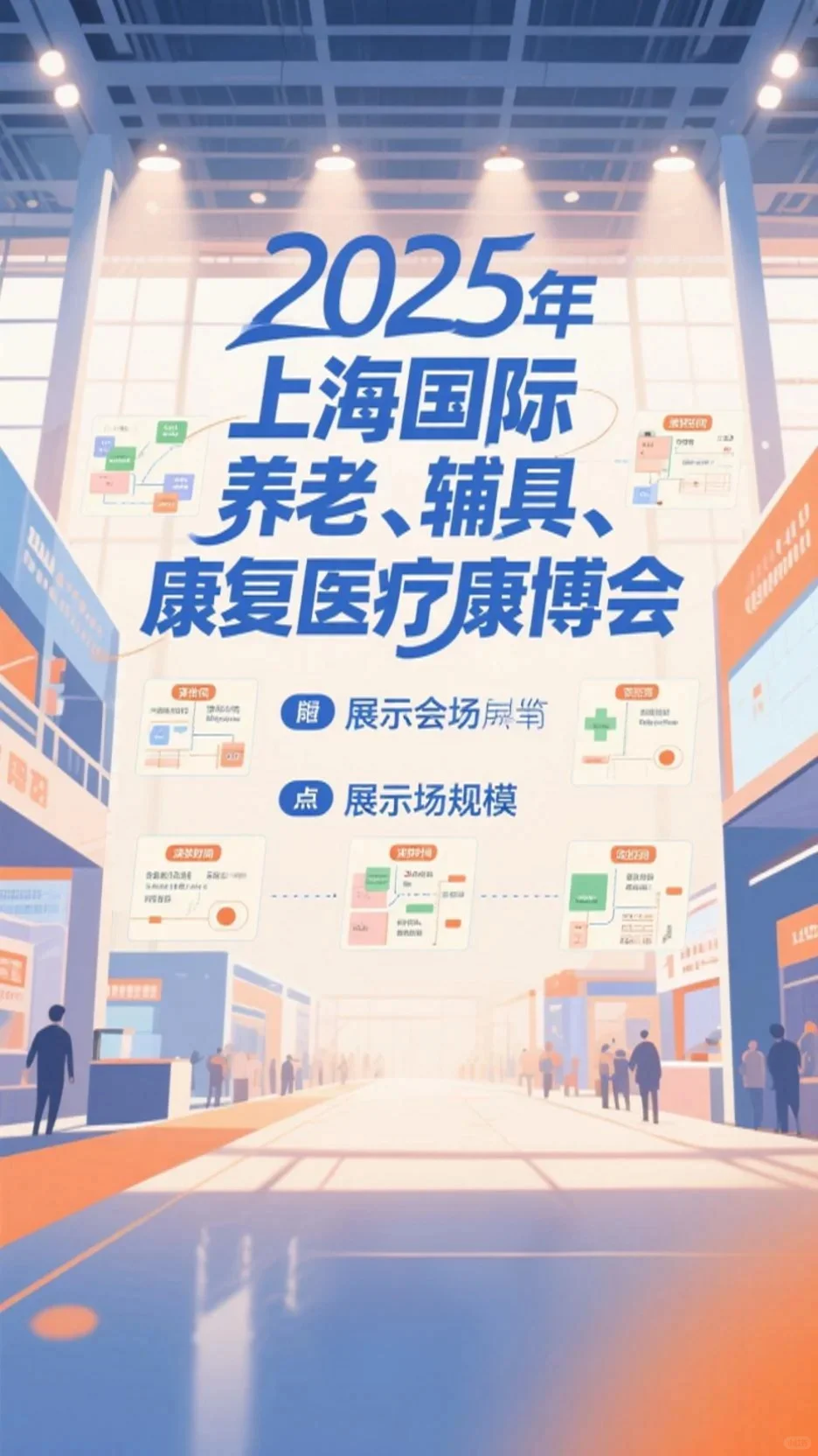 上海康博会：一场颠覆认知的养老产业盛宴