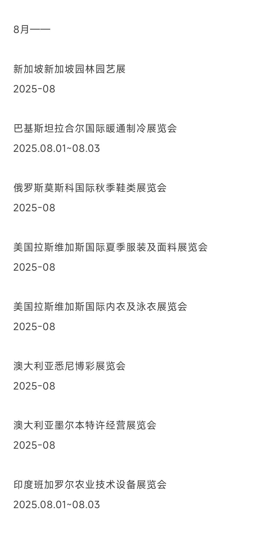 收藏！2025下半年重点展会和外贸节日汇总！