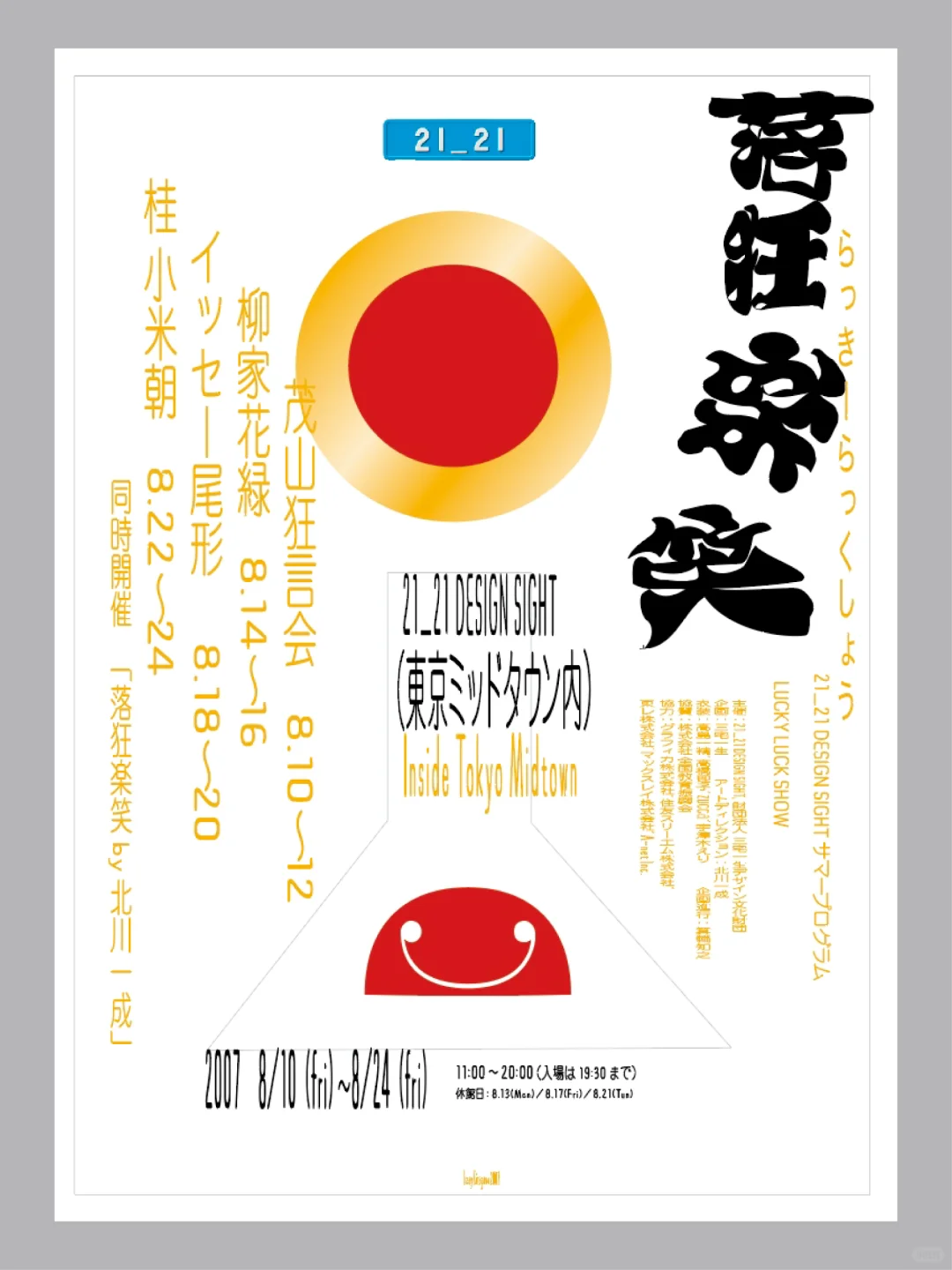来啦！今年最值得看的日本重磅平面设计展