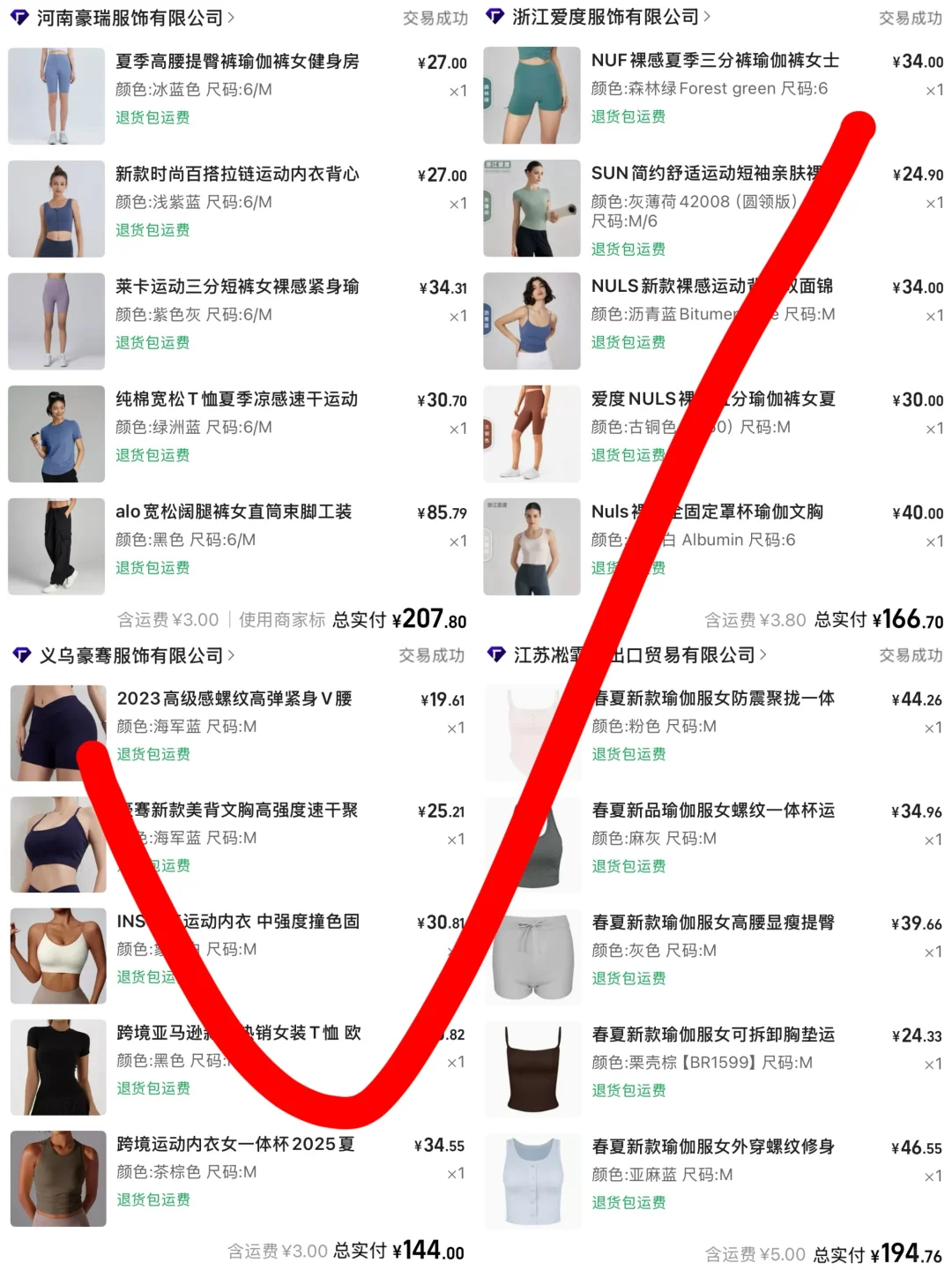 不踩雷❗️1688健身服上岸