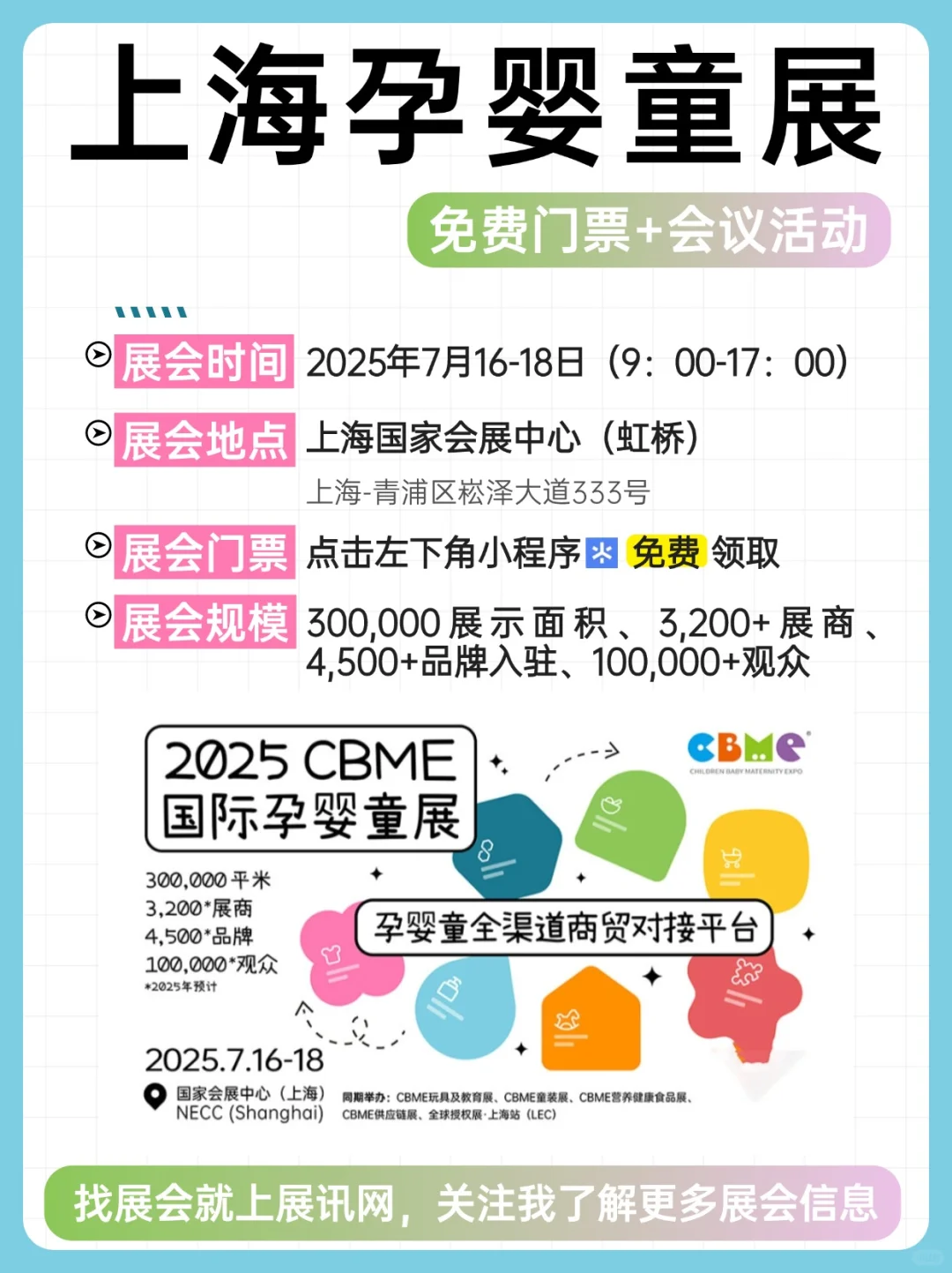 藏不住了‼️上海这个展会下周开展