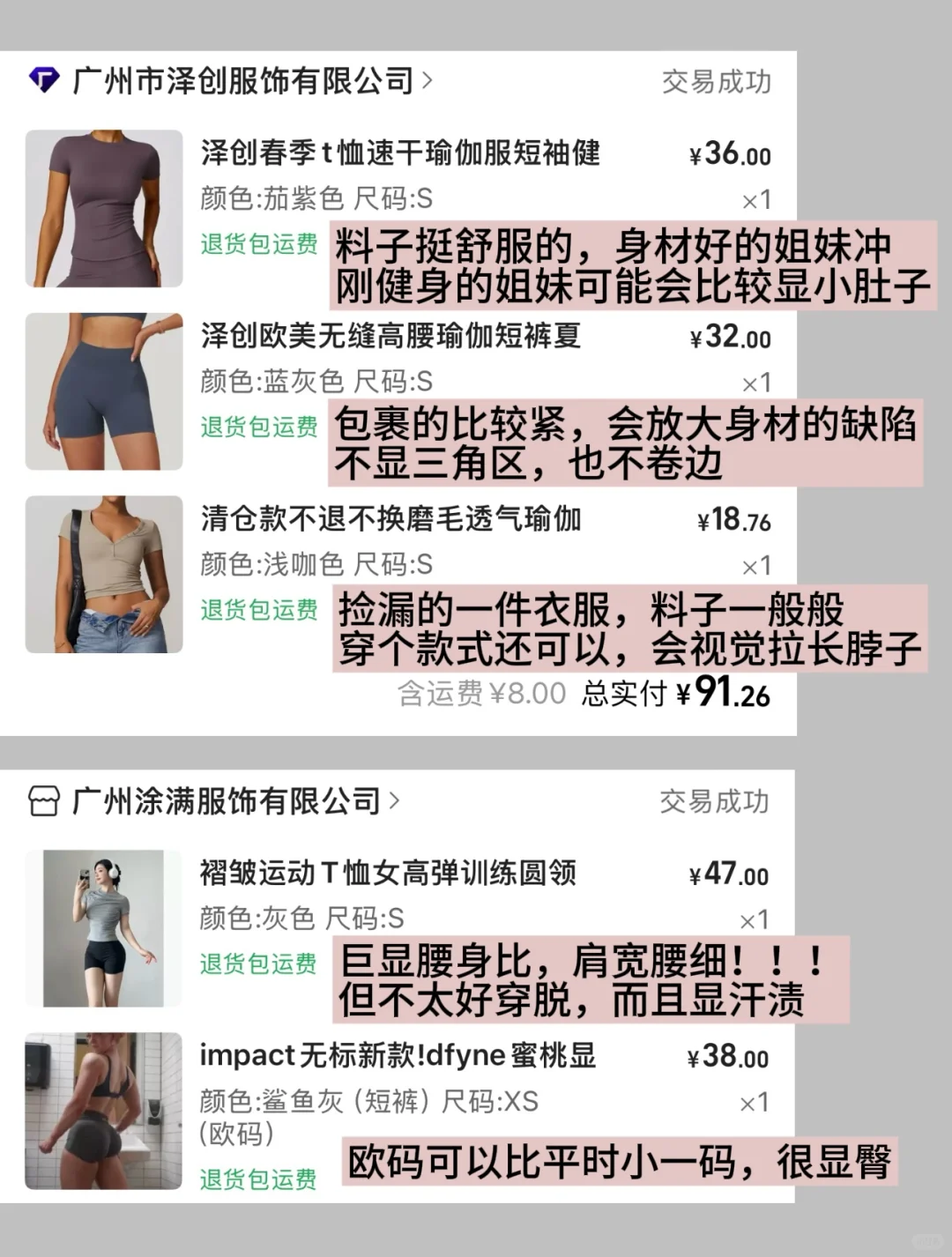 被问爆的1688健身服