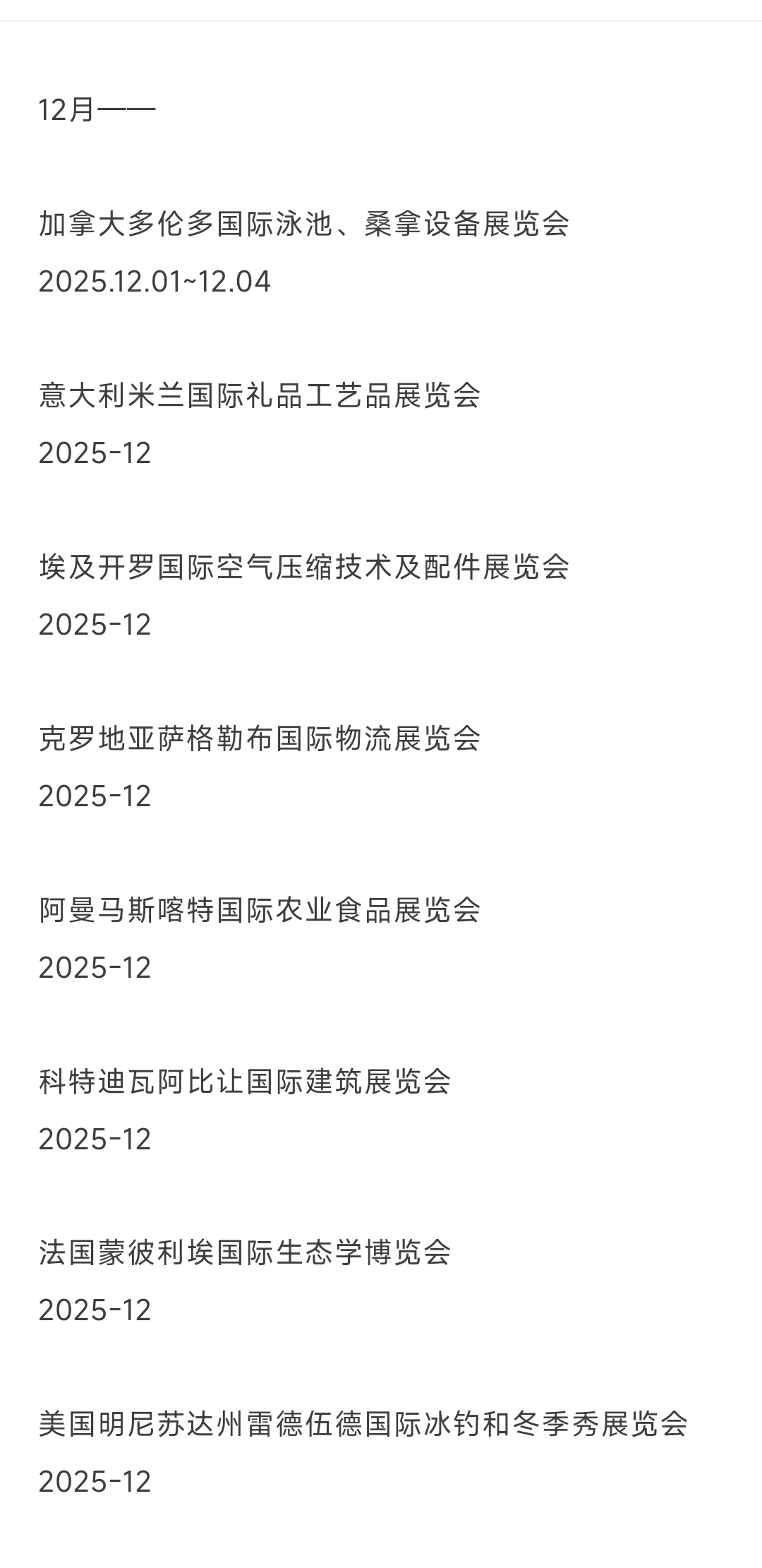 收藏！2025下半年重点展会和外贸节日汇总！