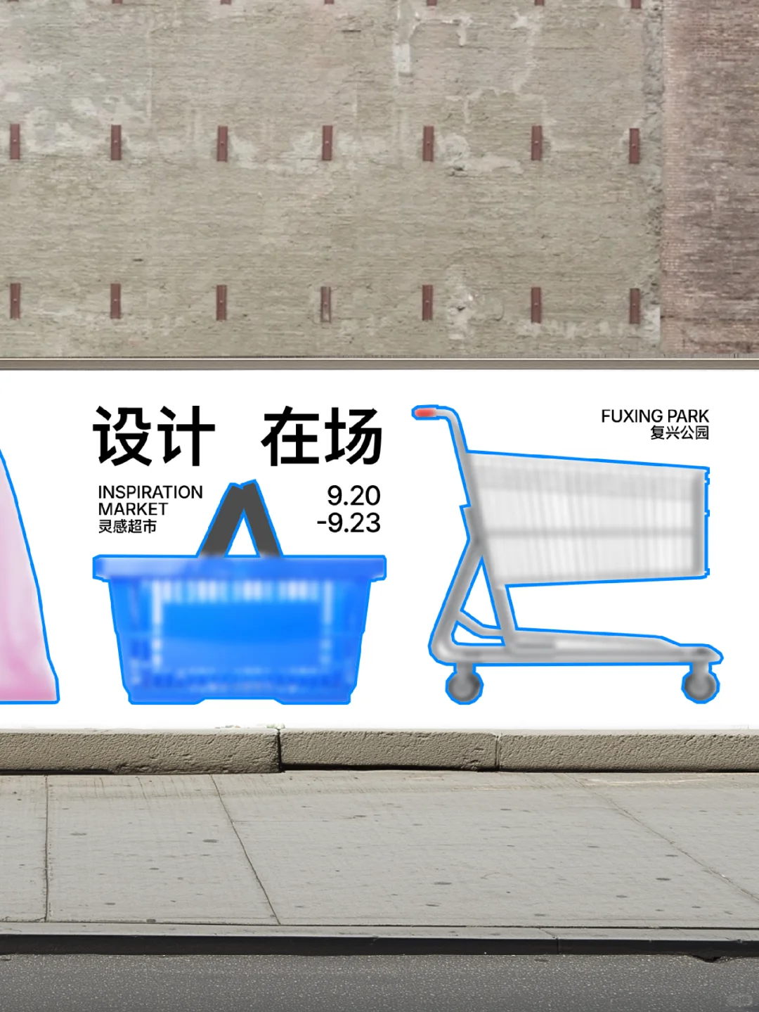 运营设计｜小红书设计周2024