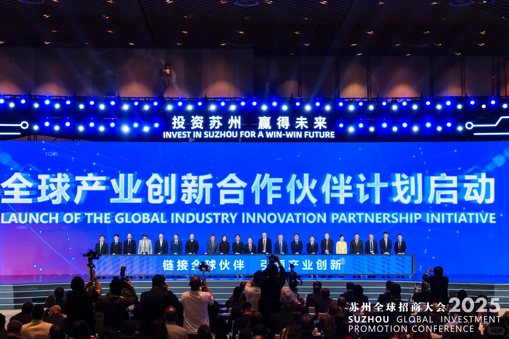 苏州全球招商大会2025