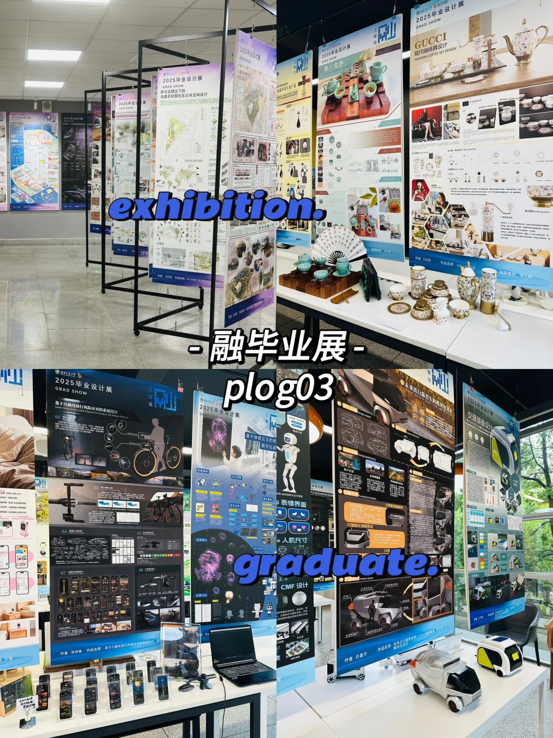 交大日常｜融毕业展??