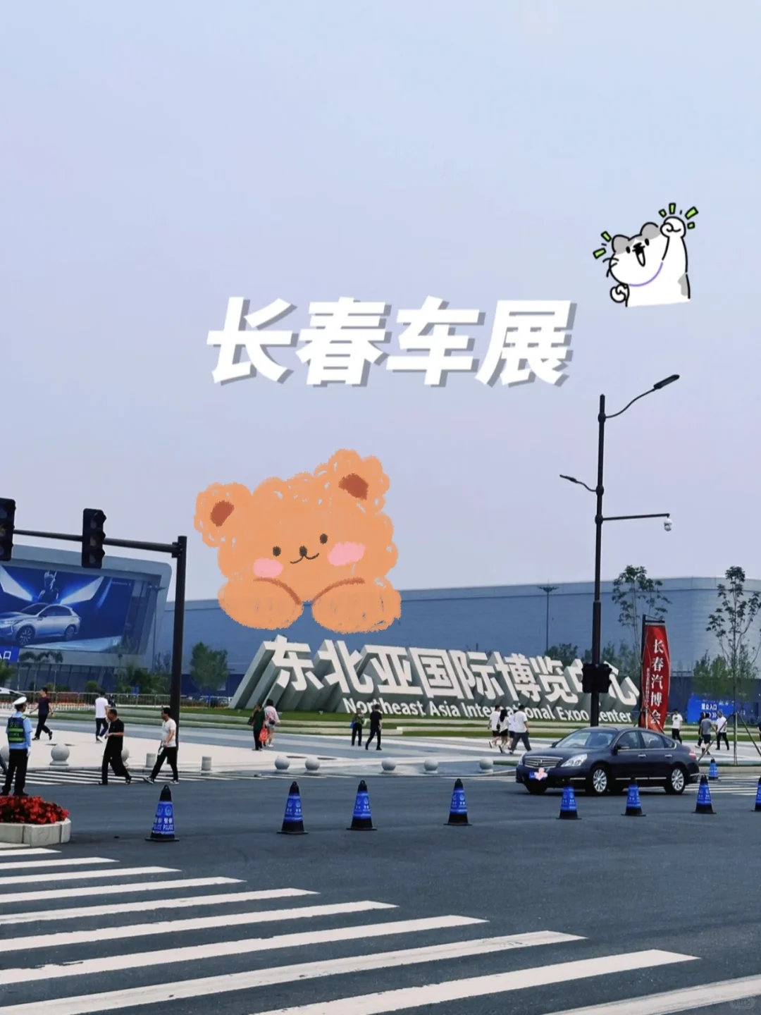 长春博览会车展门票免费送大家❗需要的领❗