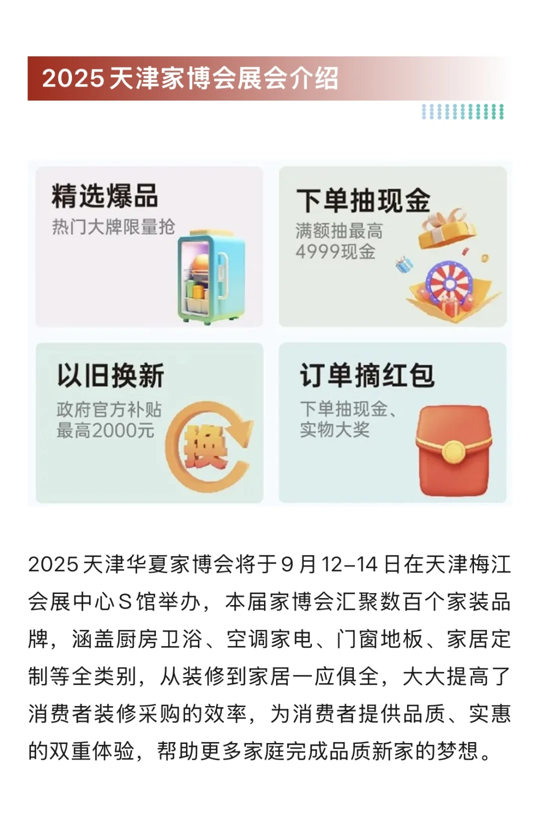 9月12日天津家博会最新逛展攻略，附免费门票