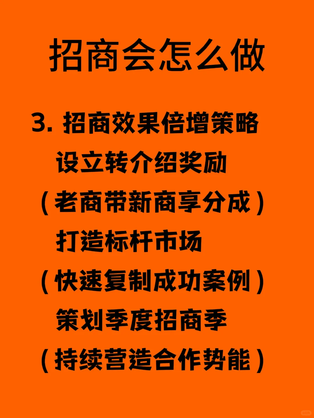 看完这篇你会明白招商会是怎么办的！