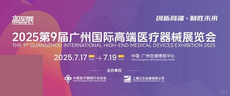 2025年7月广州展会排期（二）