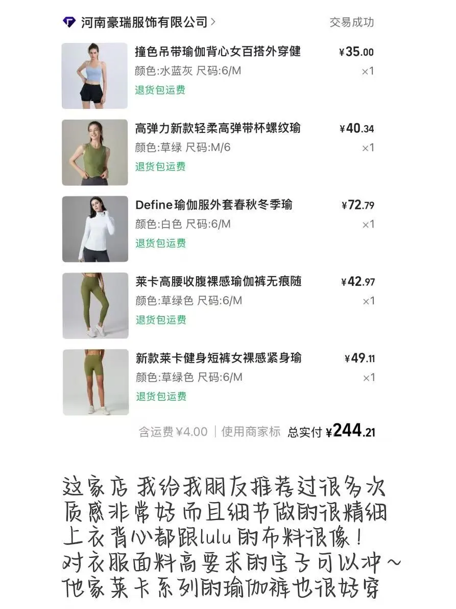 退货大王最近买的一些1688健身服