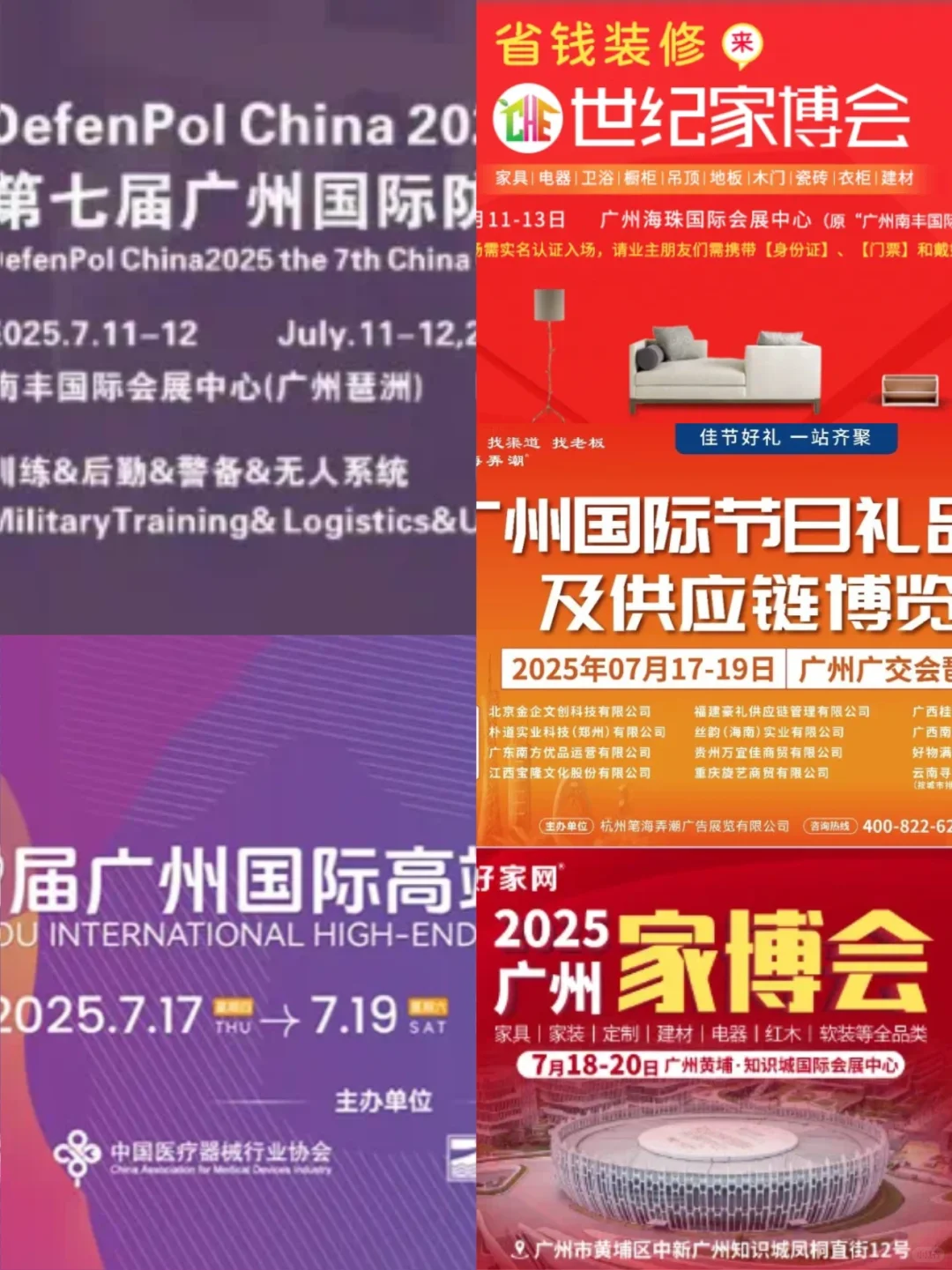2025年7月广州展会排期（二）