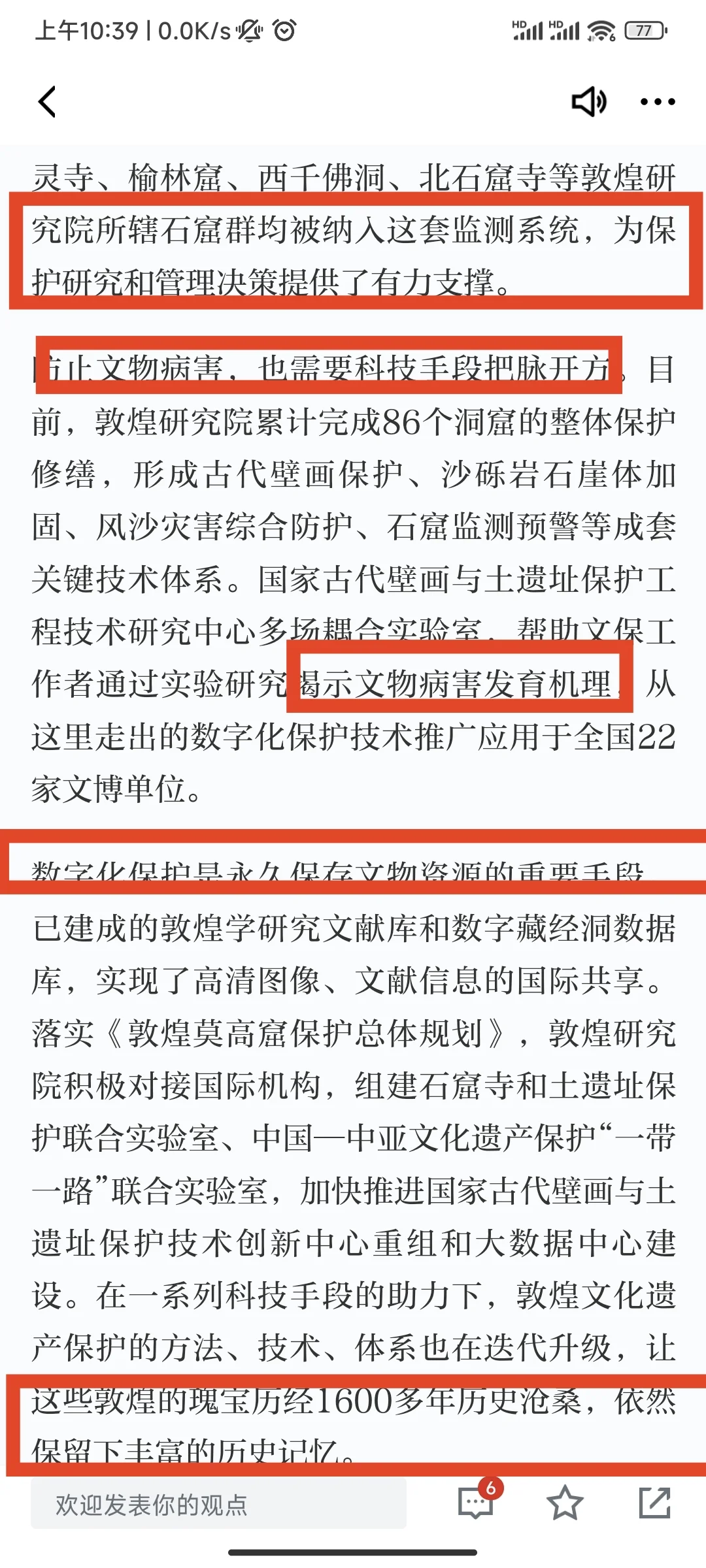科技赋能敦煌文旅