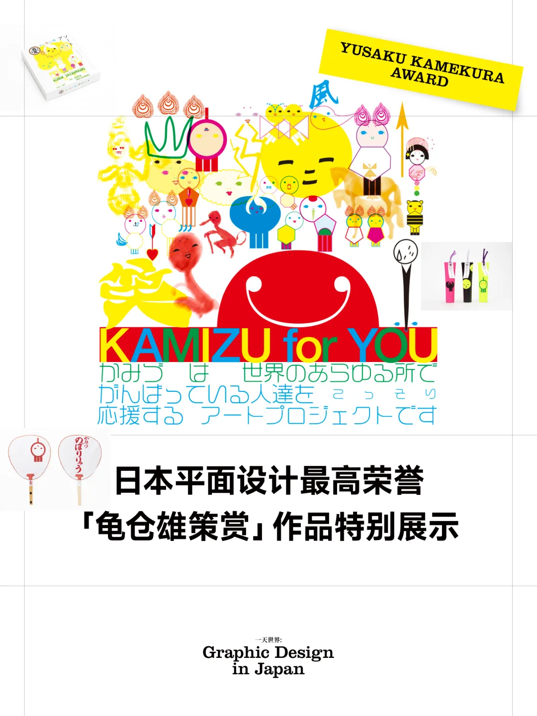 来啦！今年最值得看的日本重磅平面设计展