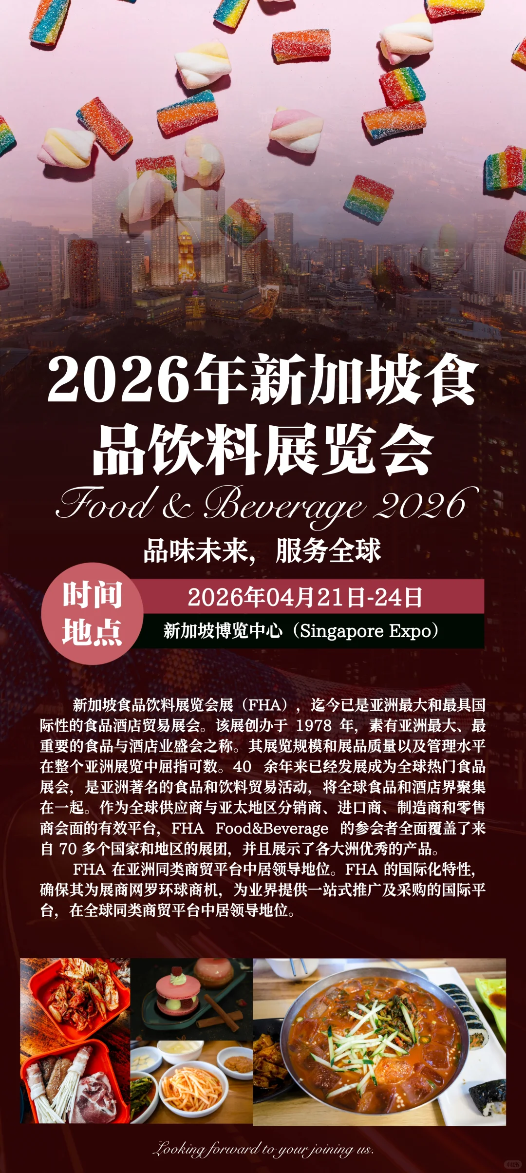 ??2026新加坡食品饮料展，参展就现在