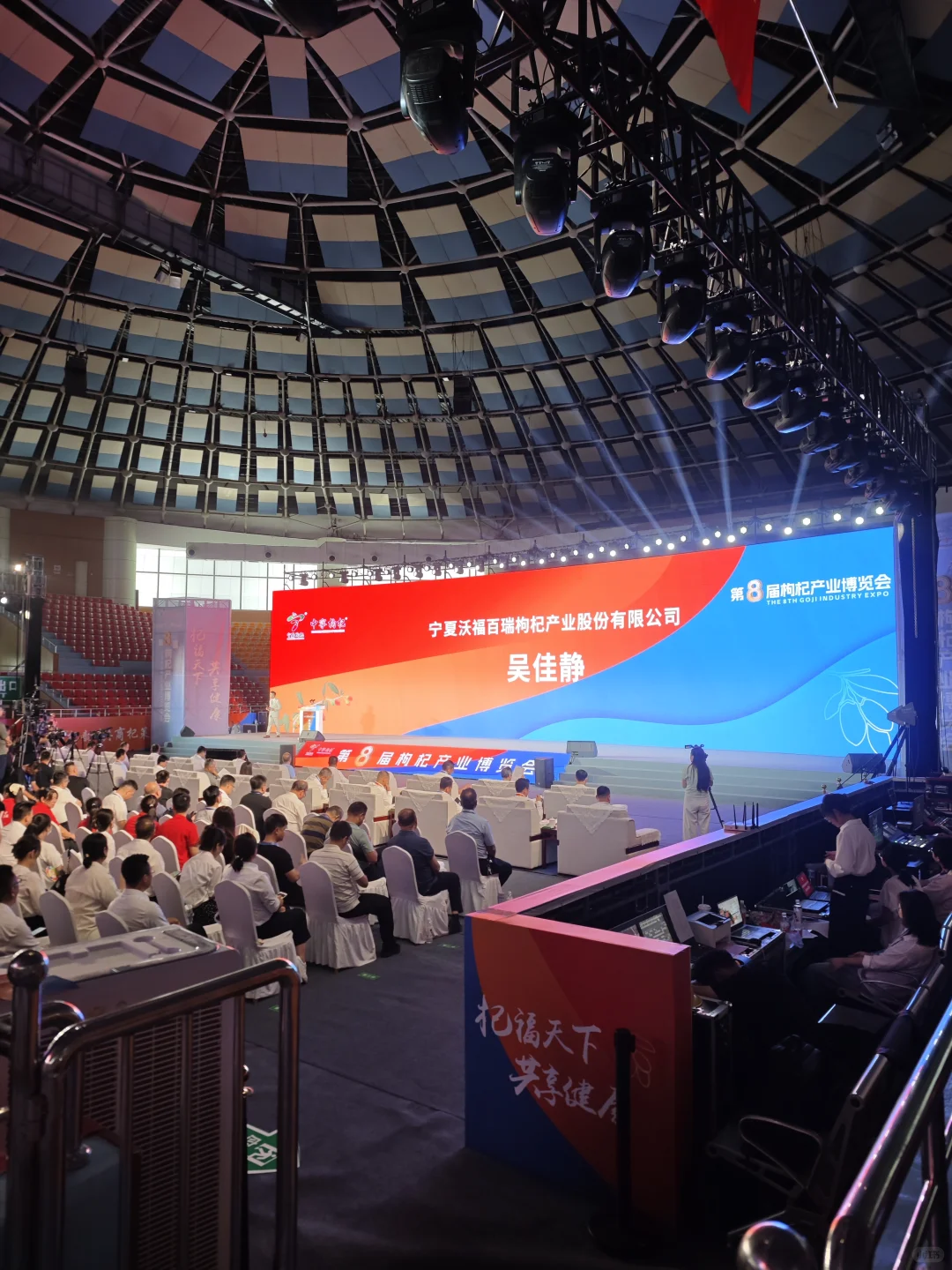 第八届枸杞产业博览会新品发布会~