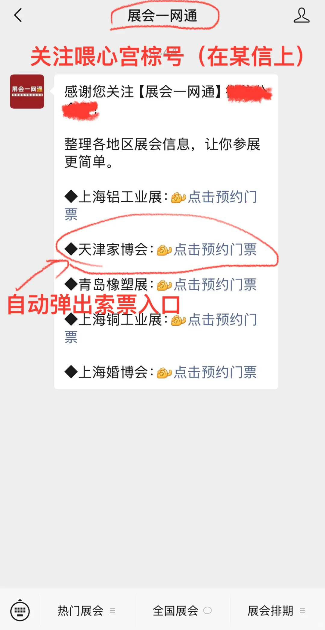 9月12日天津家博会最新逛展攻略，附免费门票