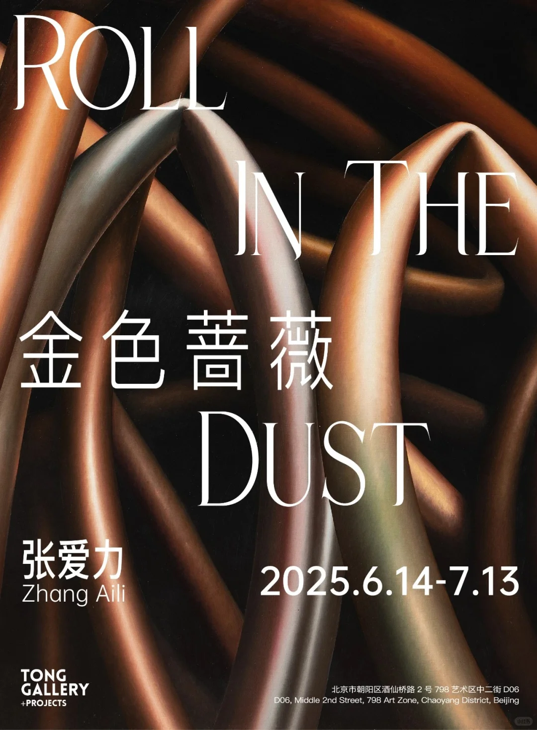北京6月本周17场新展，优质展览免费看展