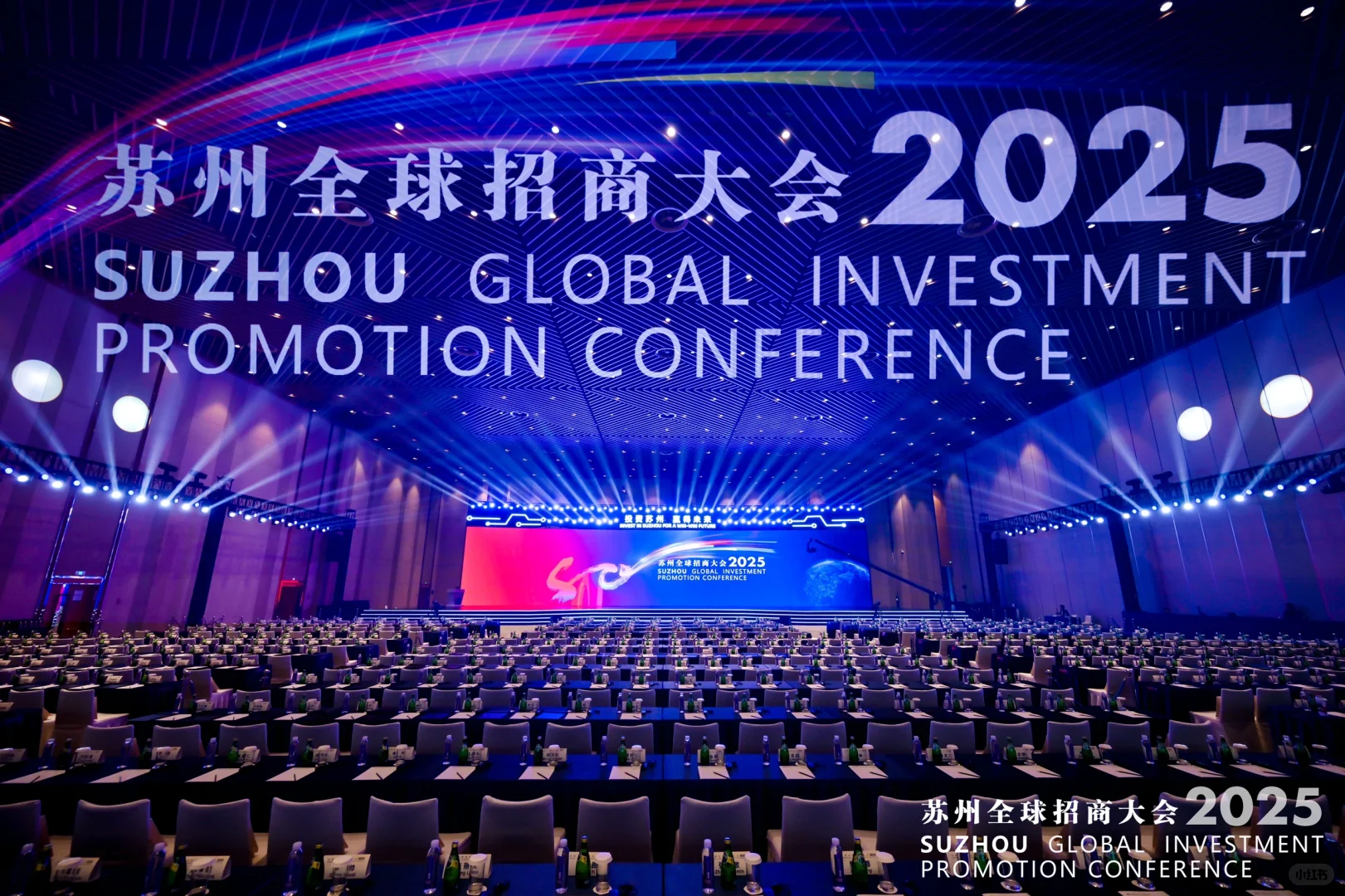 苏州全球招商大会2025