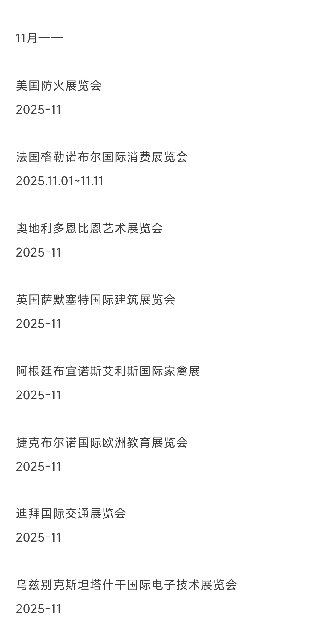 收藏！2025下半年重点展会和外贸节日汇总！