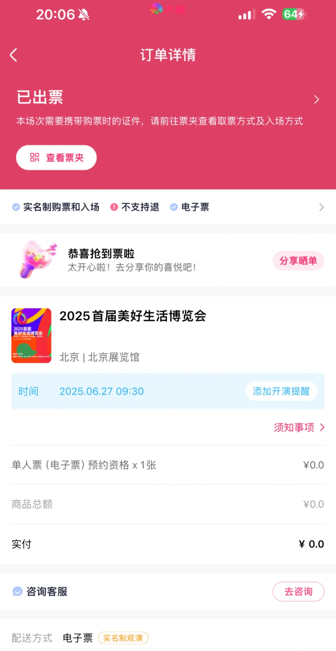 官方已退票大麦破盾北京6.27博览会