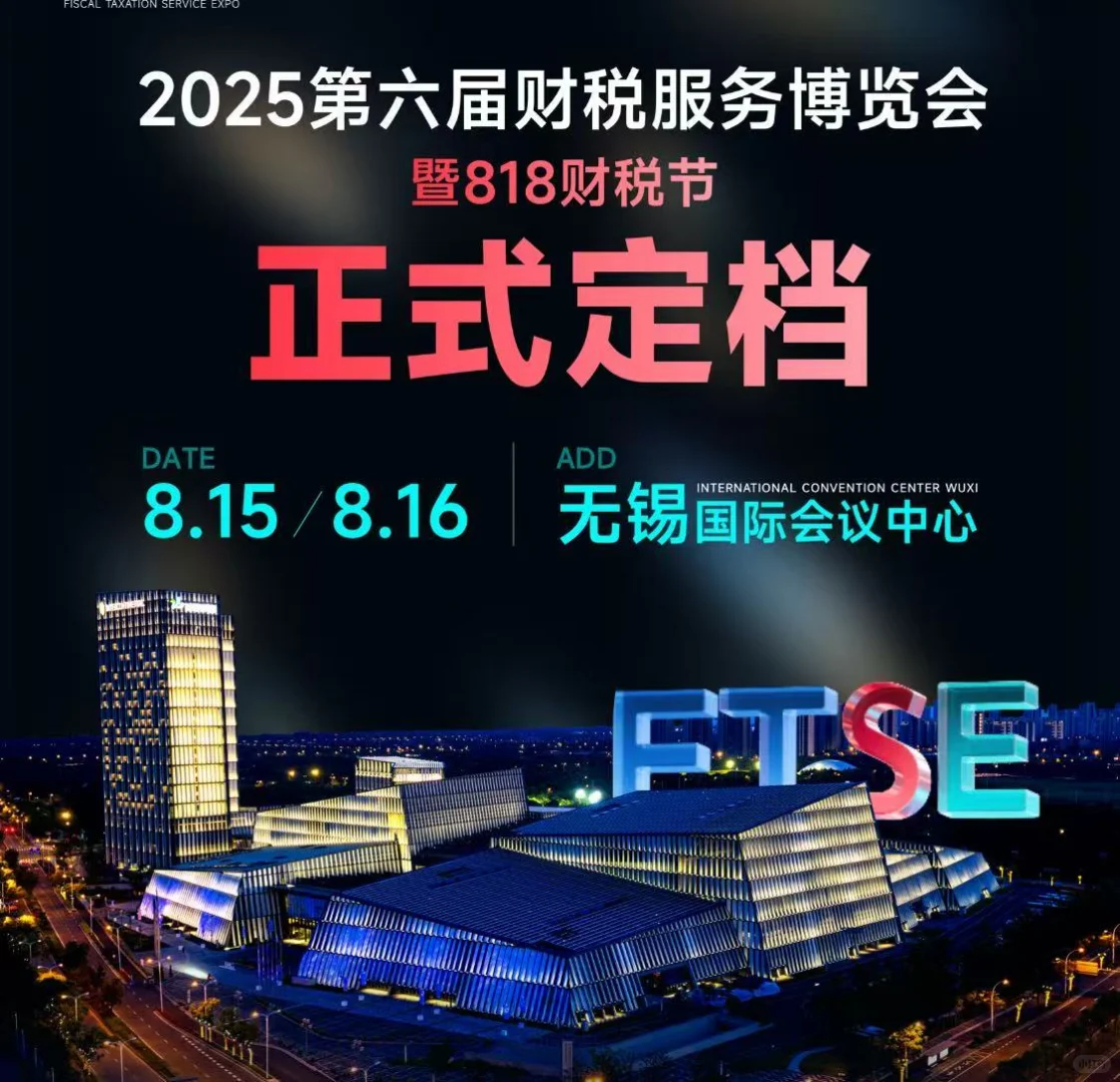 第六届中国财税代理服务行业博览会盛大来袭