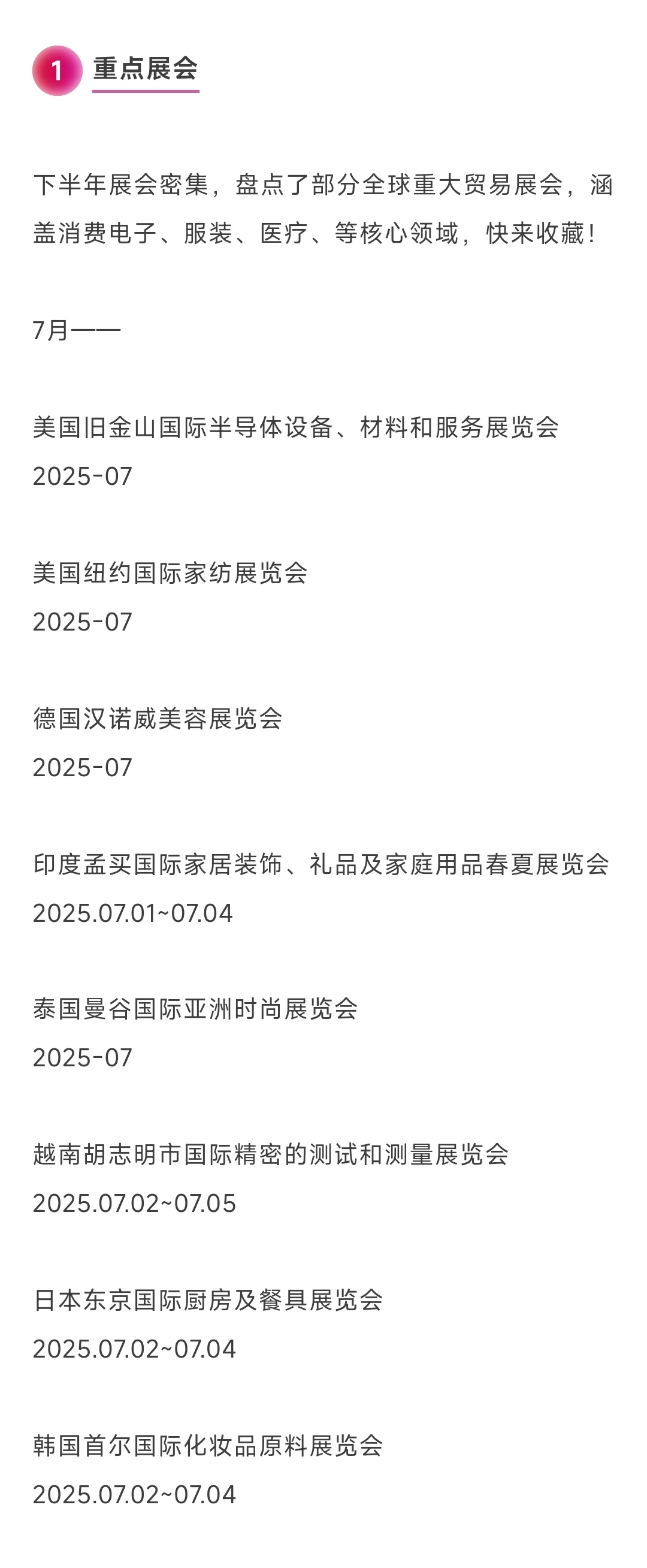 收藏！2025下半年重点展会和外贸节日汇总！