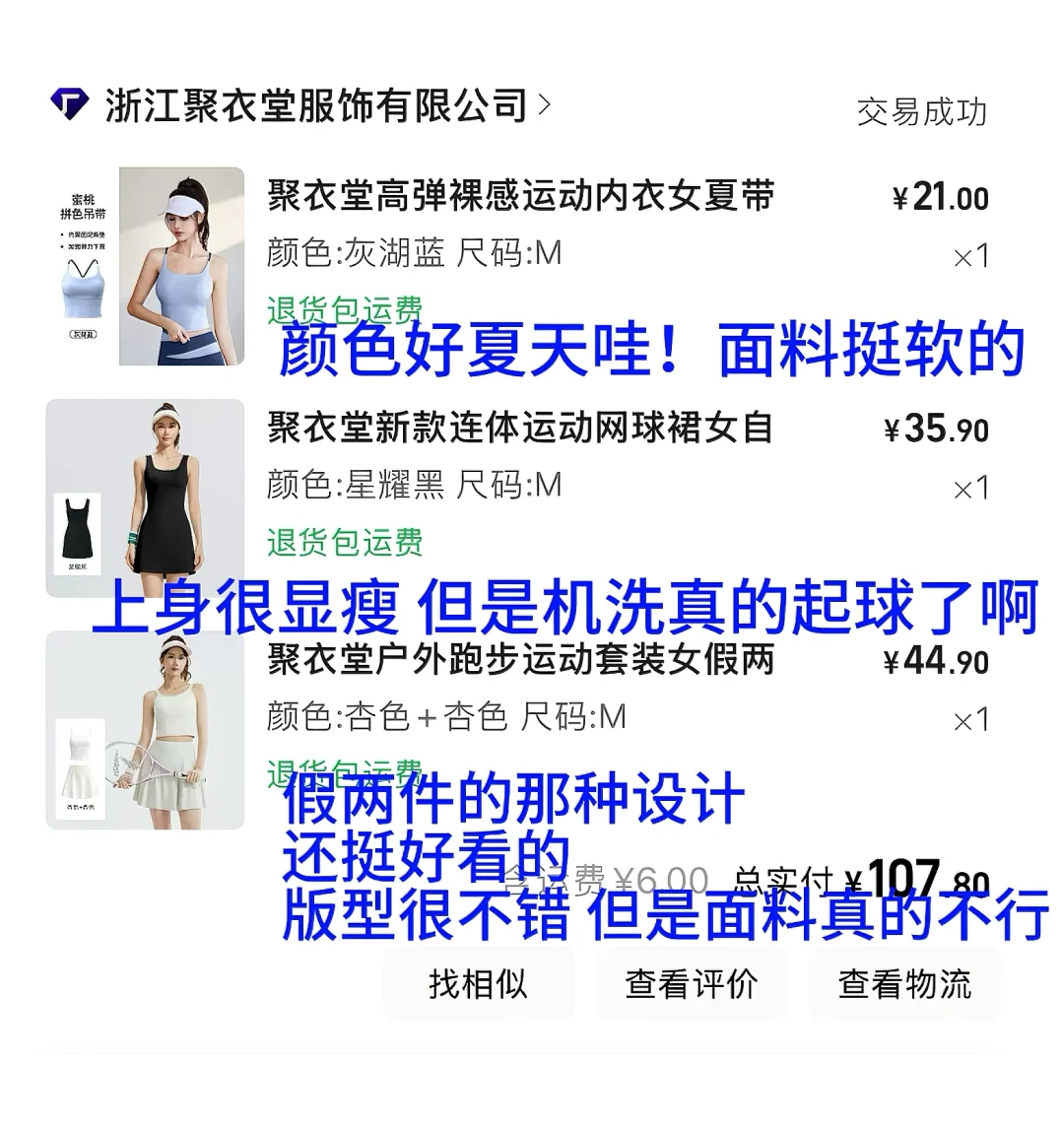 1688平价健身服自穿分享 无广！！！