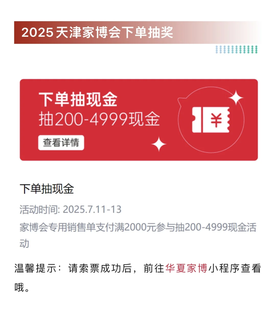 9月12日天津家博会最新逛展攻略，附免费门票