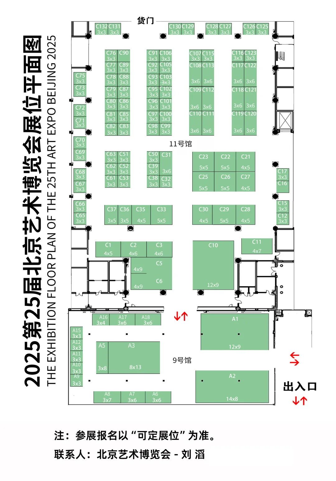 2025第25届北京艺术博览会 | 诚邀您参展