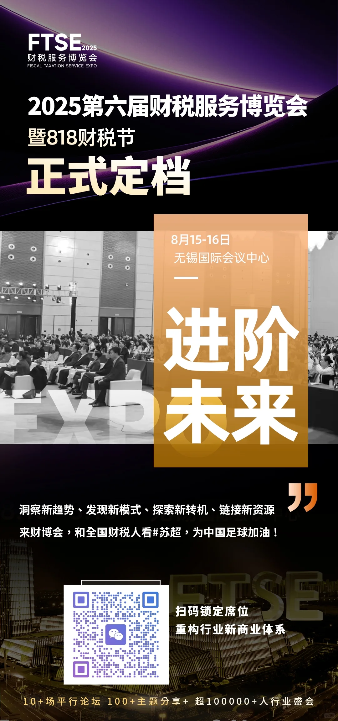 第六届中国财税代理服务行业博览会盛大来袭