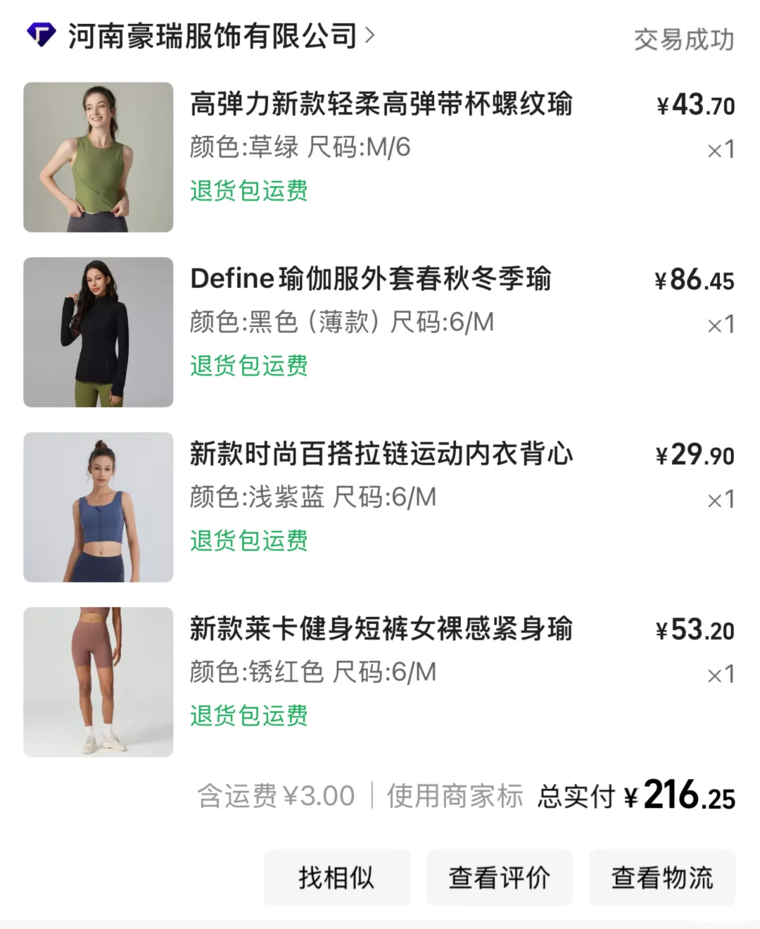 说说1688河南豪瑞健身服的穿着感受
