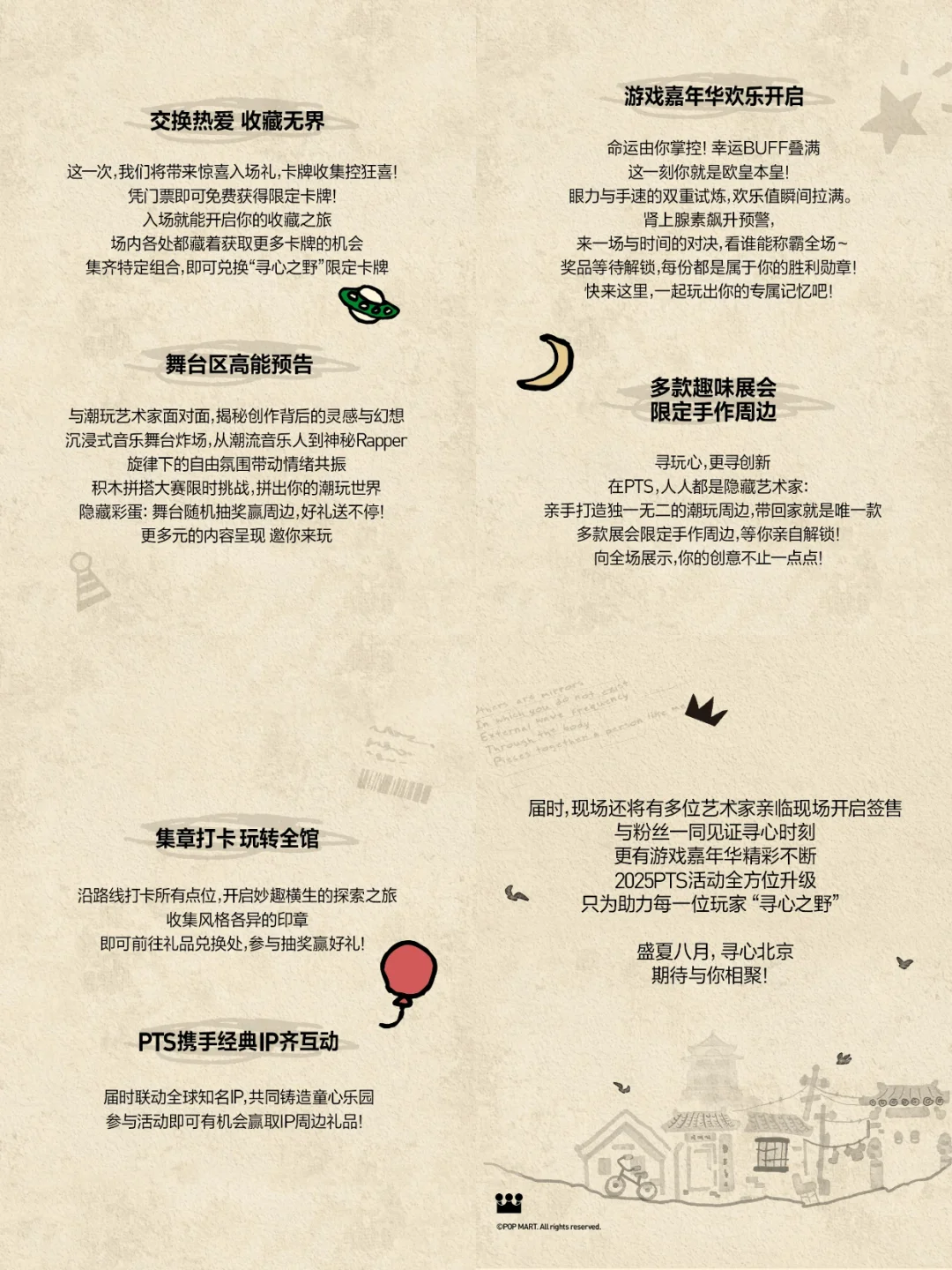 来啦来啦！2025泡泡玛特PTS国际潮流玩具展