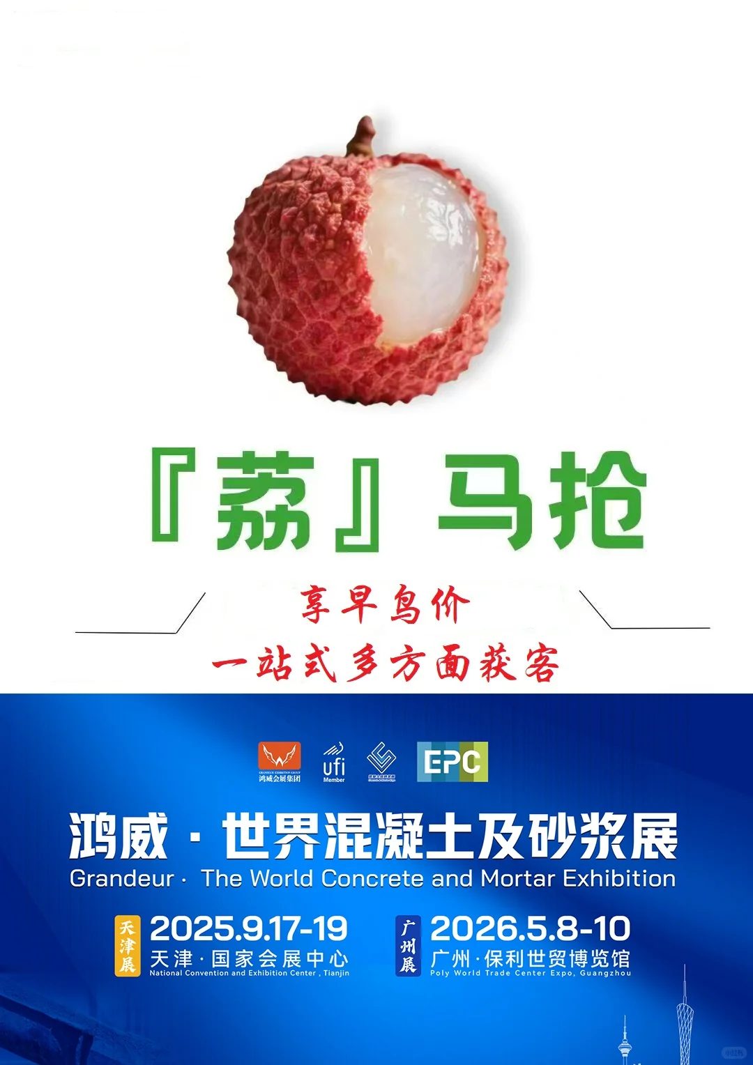 混凝土及砂浆展来了！