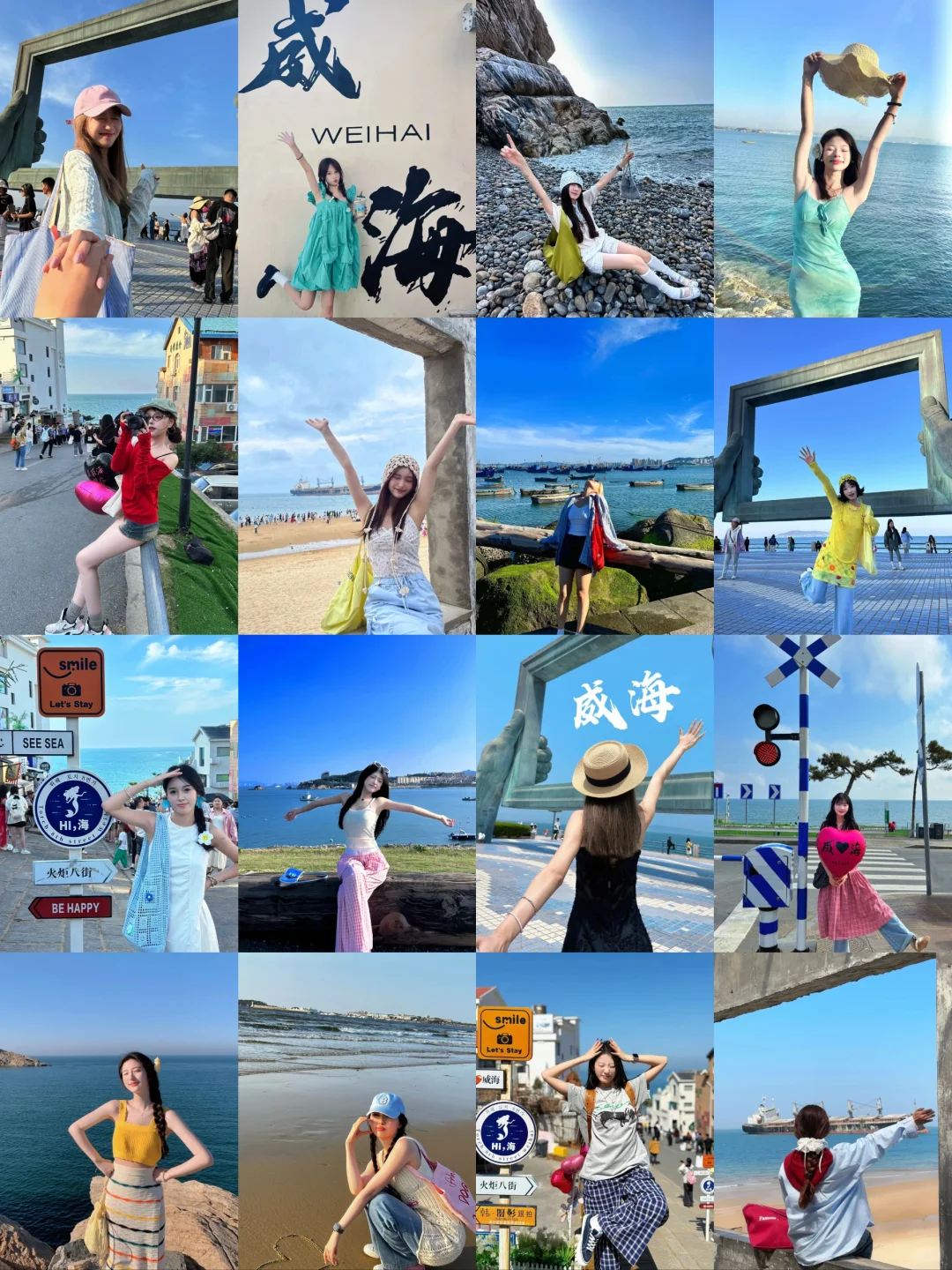存一些威海旅游拍照姿势?️??