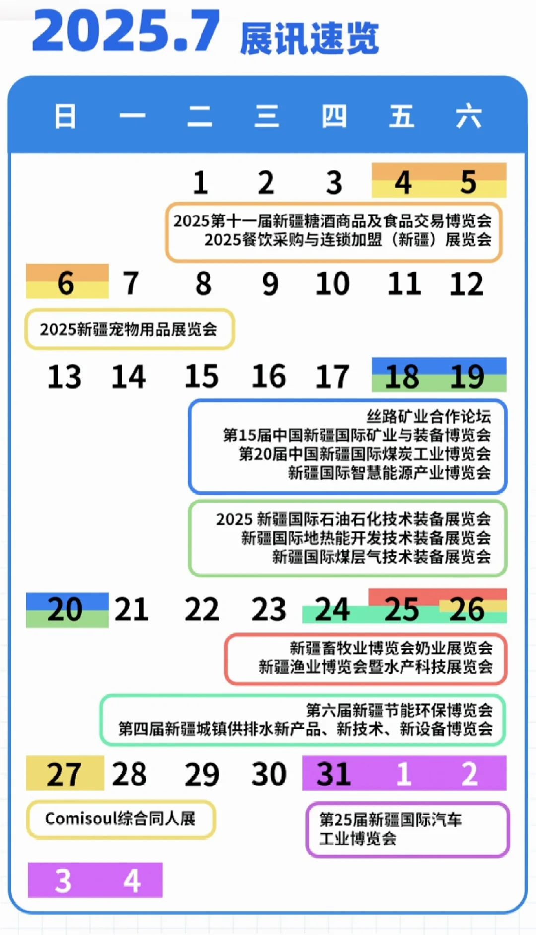 ?2025年7月展讯速览