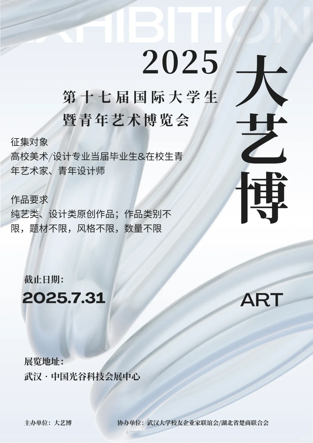 作品征稿｜第十七届国际大学生暨青年艺术博