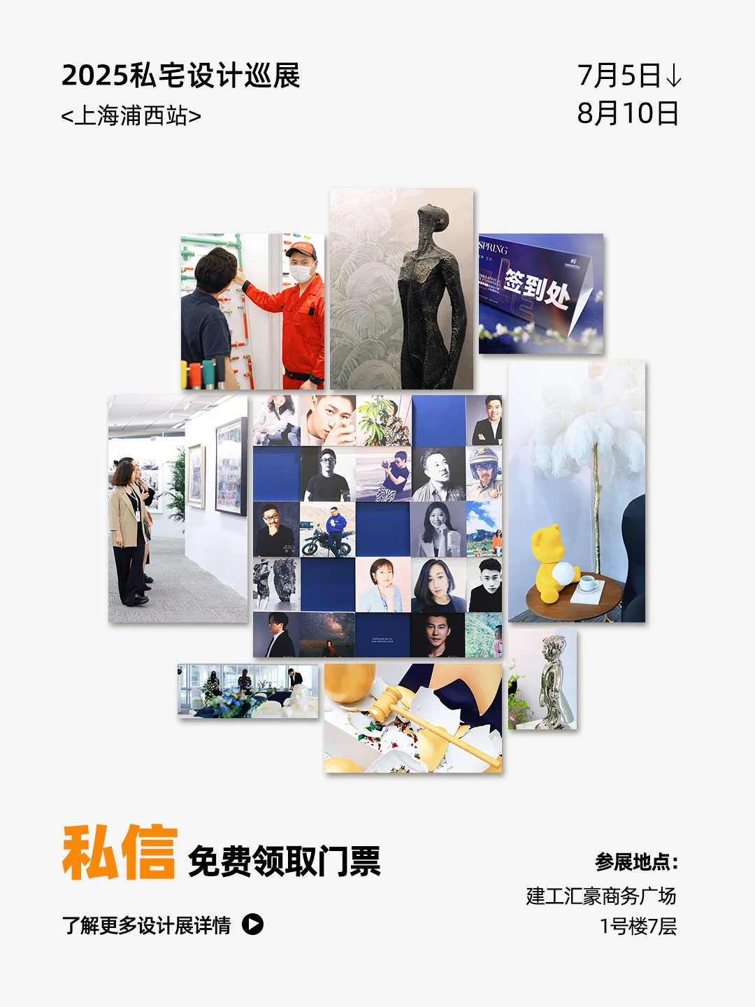 2025私宅设计巡展<上海浦西>门票免费领❗️