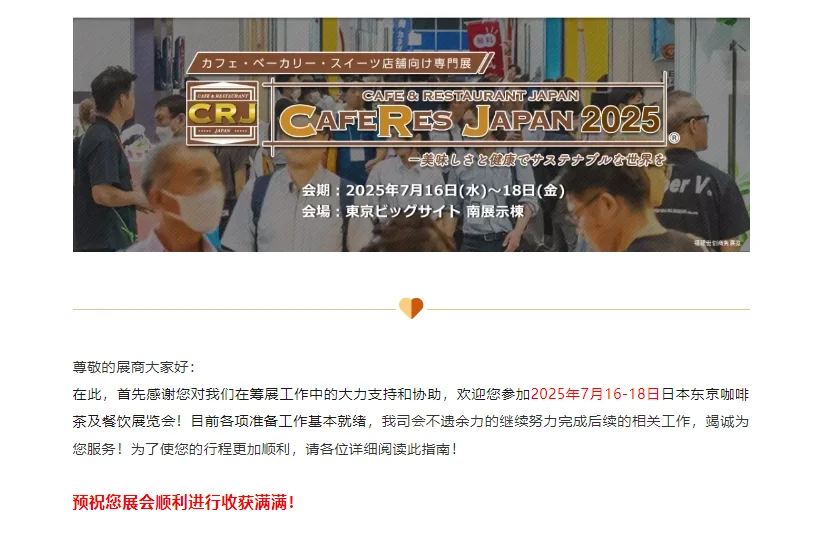 日本咖啡与茶产业展下周要出团啦！